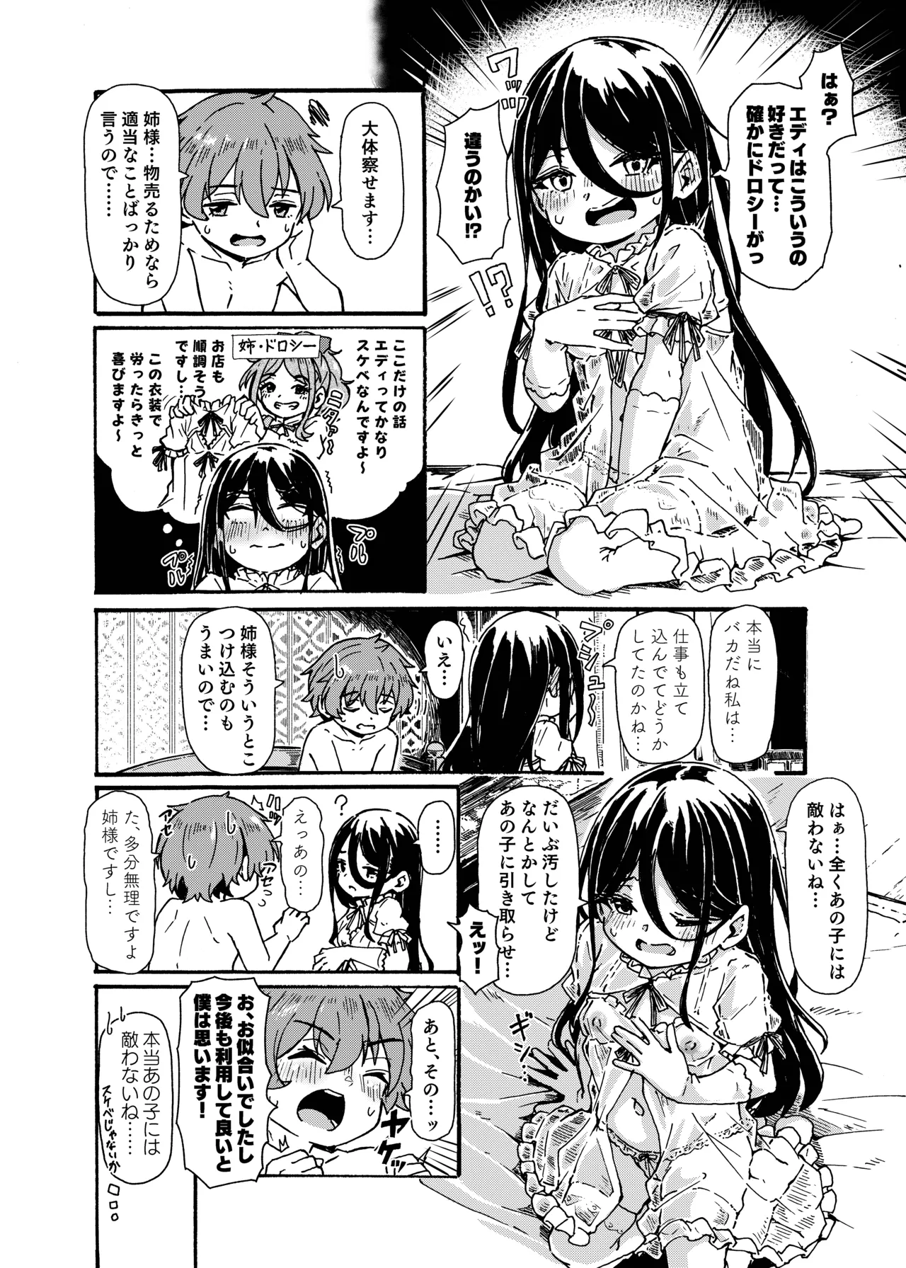 魔女様の息子だけど、お互い好き合ってるなら問題ないですよね! - page21