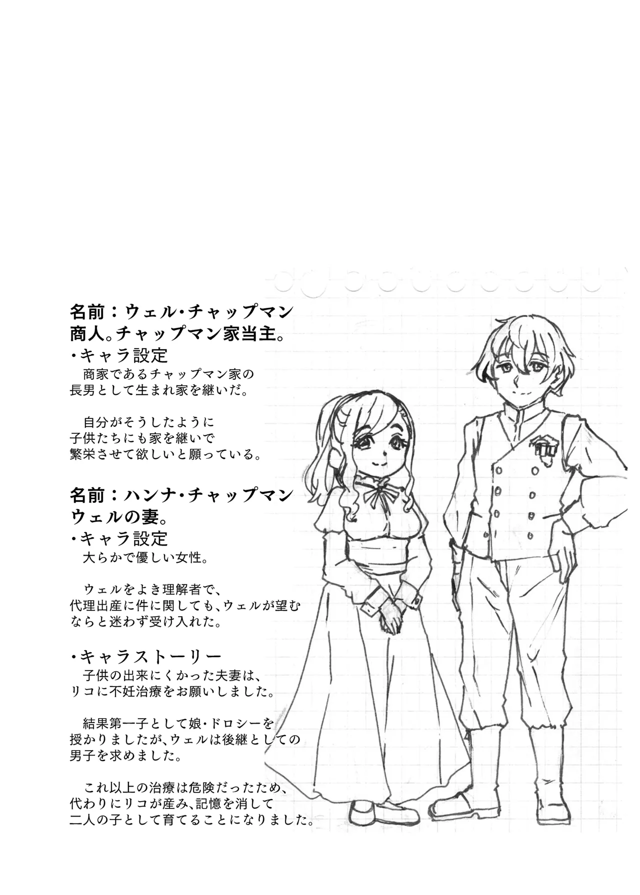 魔女様の息子だけど、お互い好き合ってるなら問題ないですよね! - page22