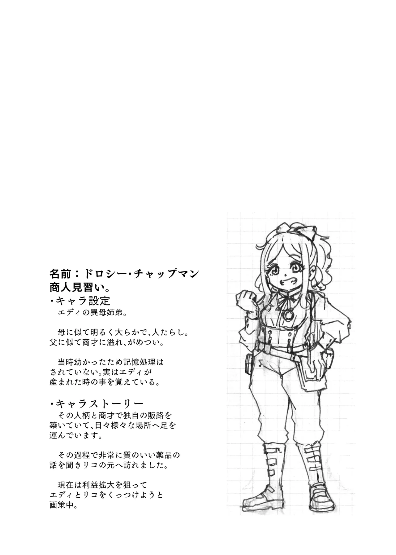 魔女様の息子だけど、お互い好き合ってるなら問題ないですよね! - page23