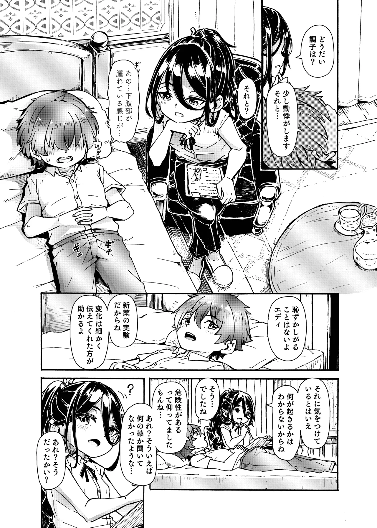 魔女様の息子だけど、お互い好き合ってるなら問題ないですよね! - page24