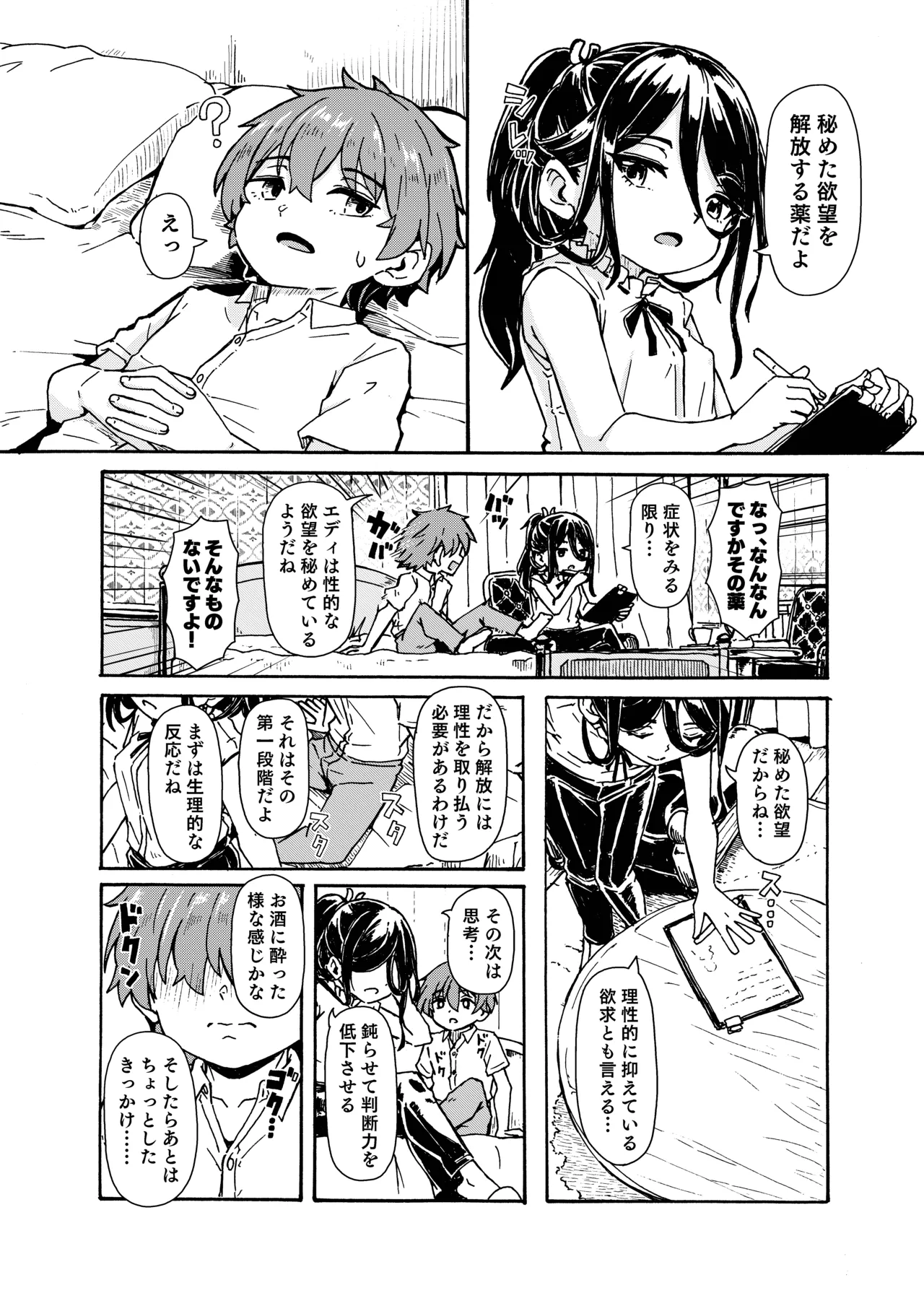 魔女様の息子だけど、お互い好き合ってるなら問題ないですよね! - page25
