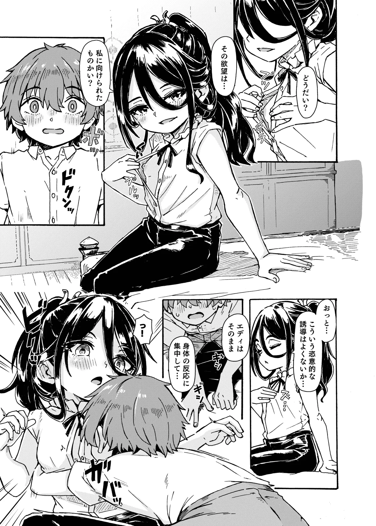 魔女様の息子だけど、お互い好き合ってるなら問題ないですよね! - page26