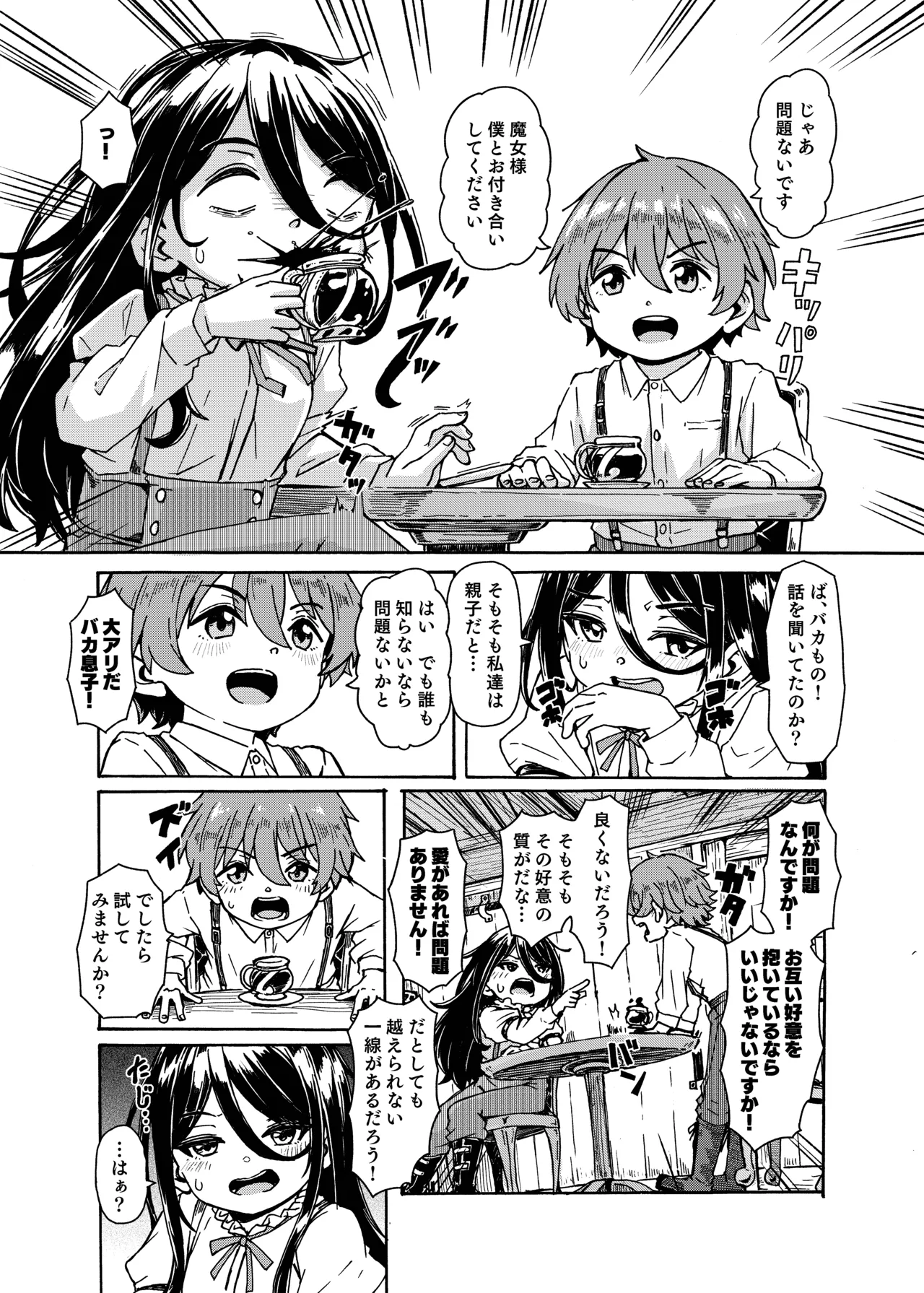 魔女様の息子だけど、お互い好き合ってるなら問題ないですよね! - page3