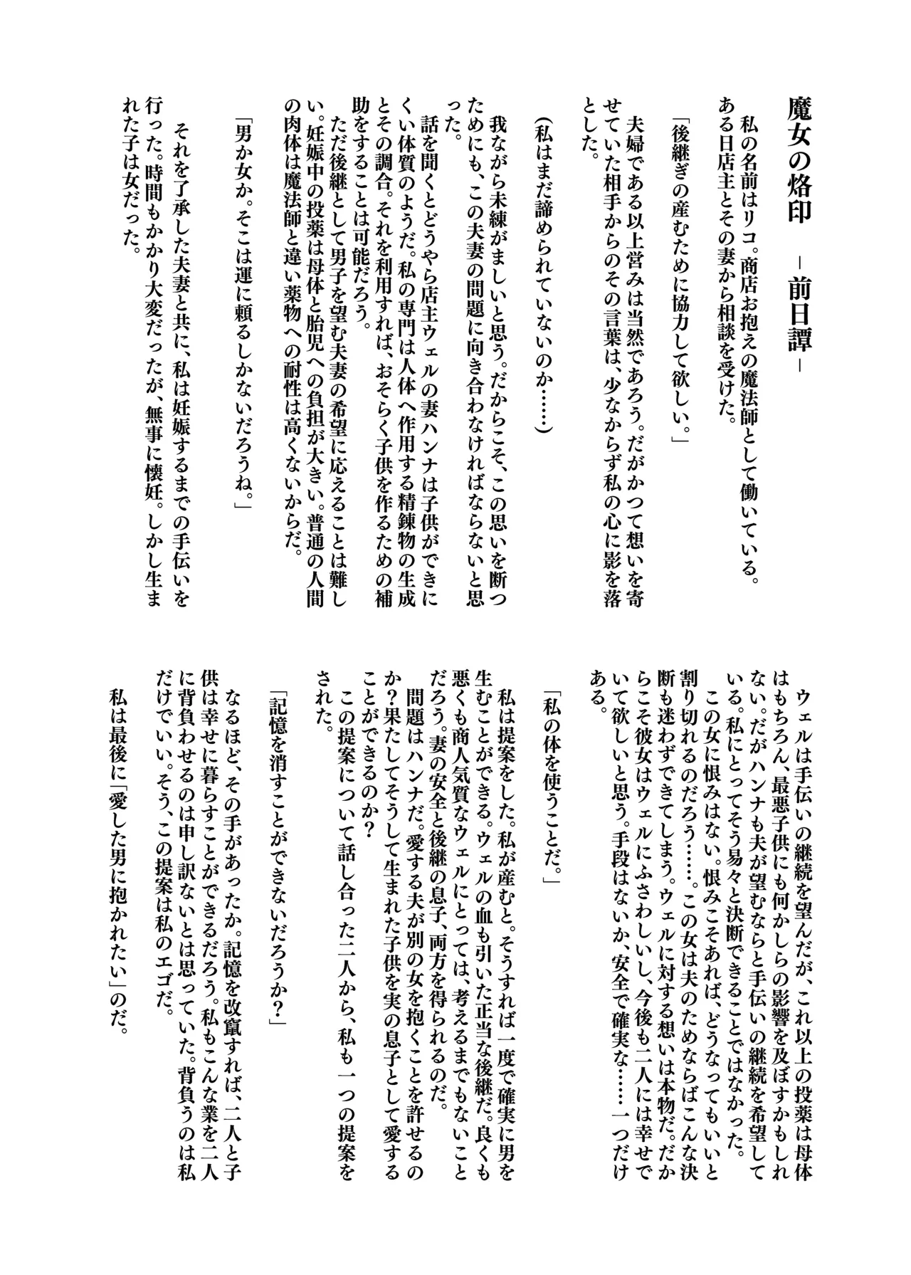 魔女様の息子だけど、お互い好き合ってるなら問題ないですよね! - page36