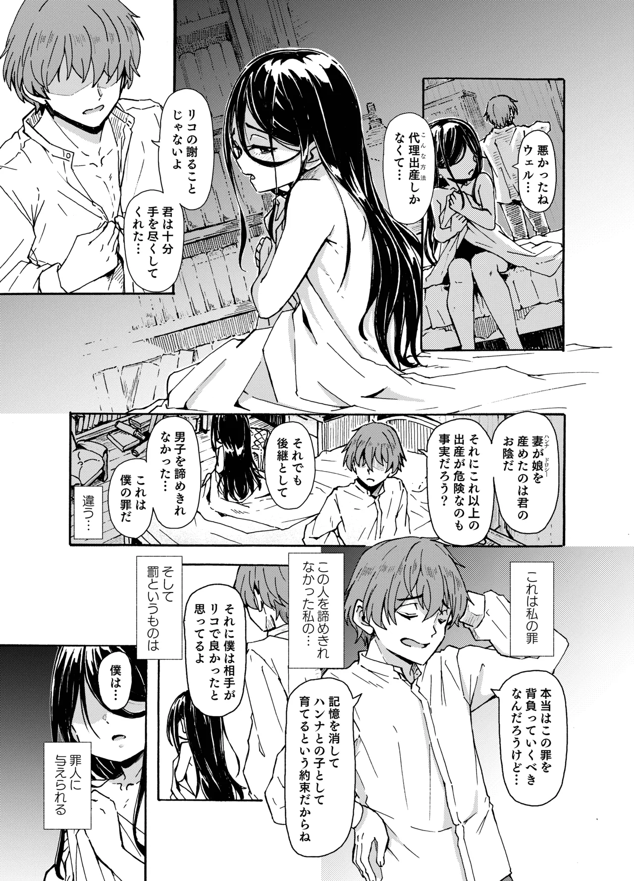 魔女様の息子だけど、お互い好き合ってるなら問題ないですよね! - page37