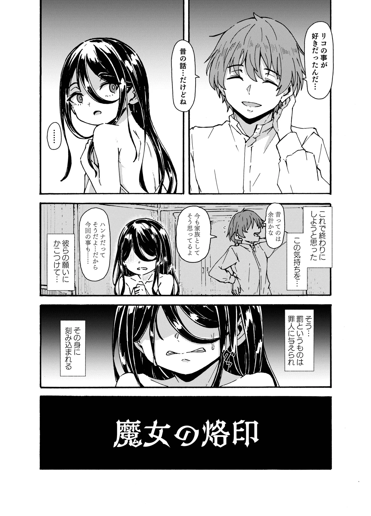 魔女様の息子だけど、お互い好き合ってるなら問題ないですよね! - page38