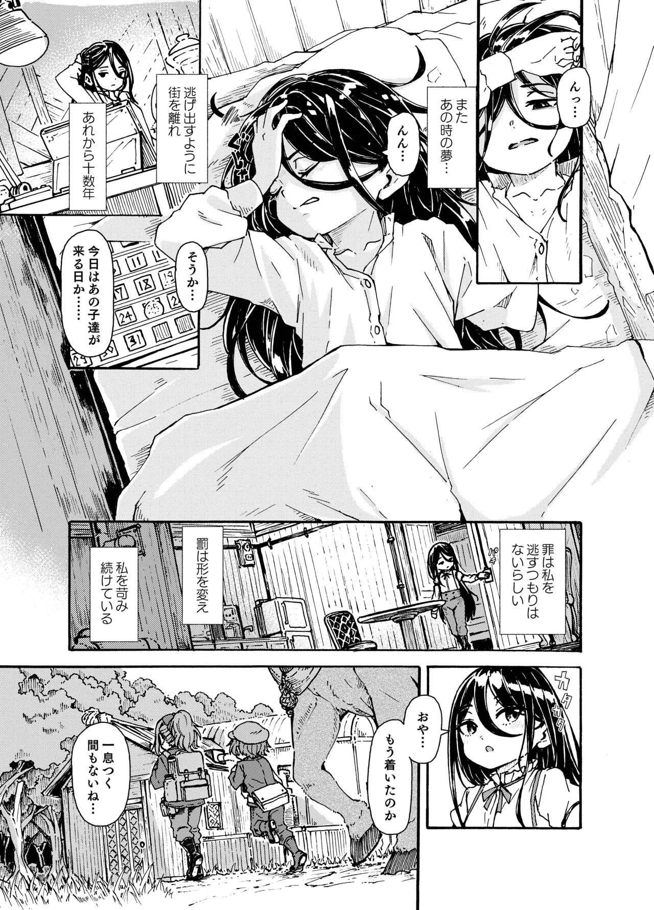 魔女様の息子だけど、お互い好き合ってるなら問題ないですよね! - page39