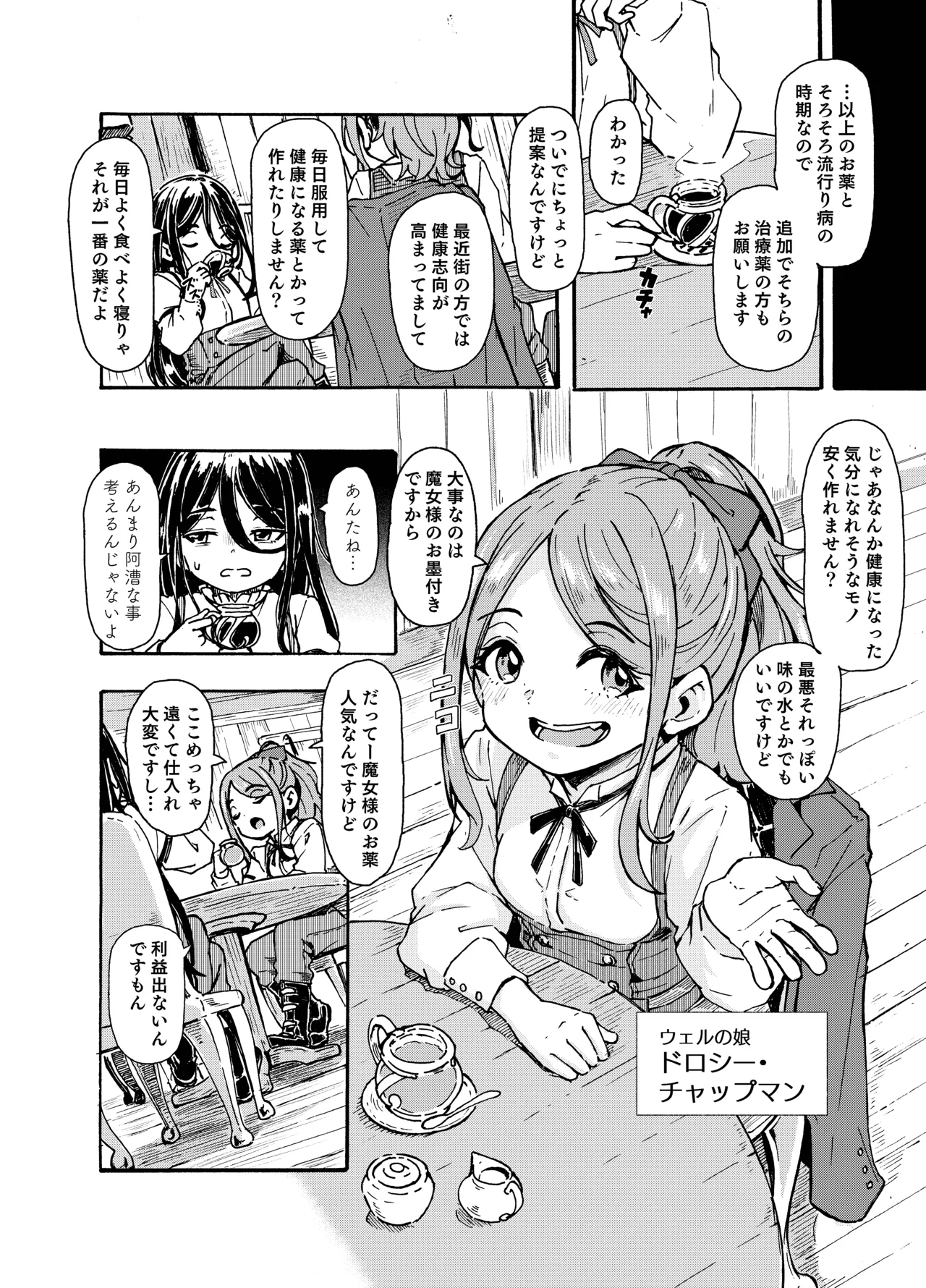 魔女様の息子だけど、お互い好き合ってるなら問題ないですよね! - page40