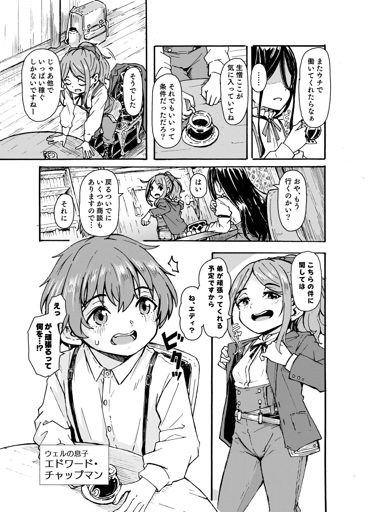 魔女様の息子だけど、お互い好き合ってるなら問題ないですよね! - page41