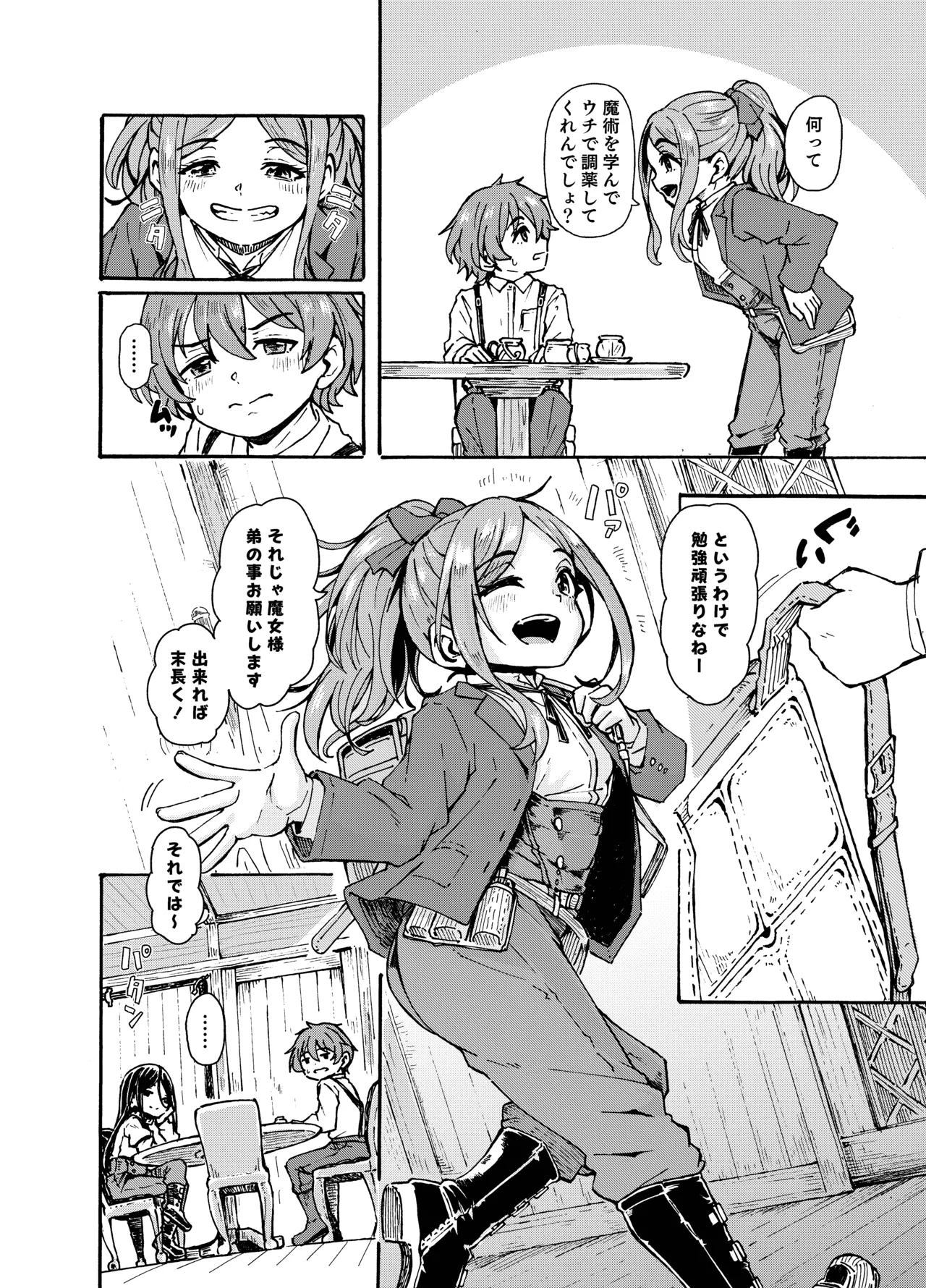 魔女様の息子だけど、お互い好き合ってるなら問題ないですよね! - page42