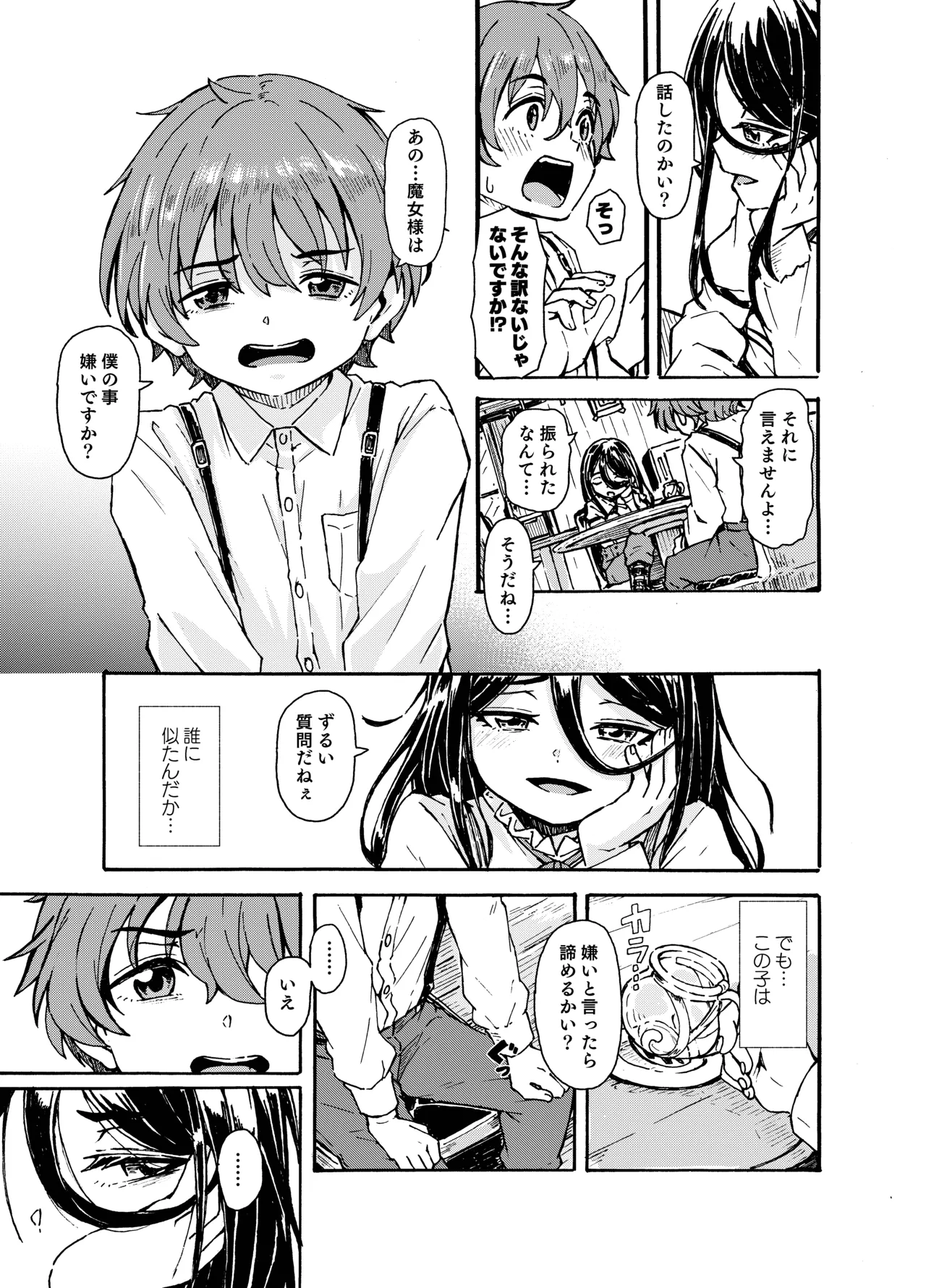 魔女様の息子だけど、お互い好き合ってるなら問題ないですよね! - page43