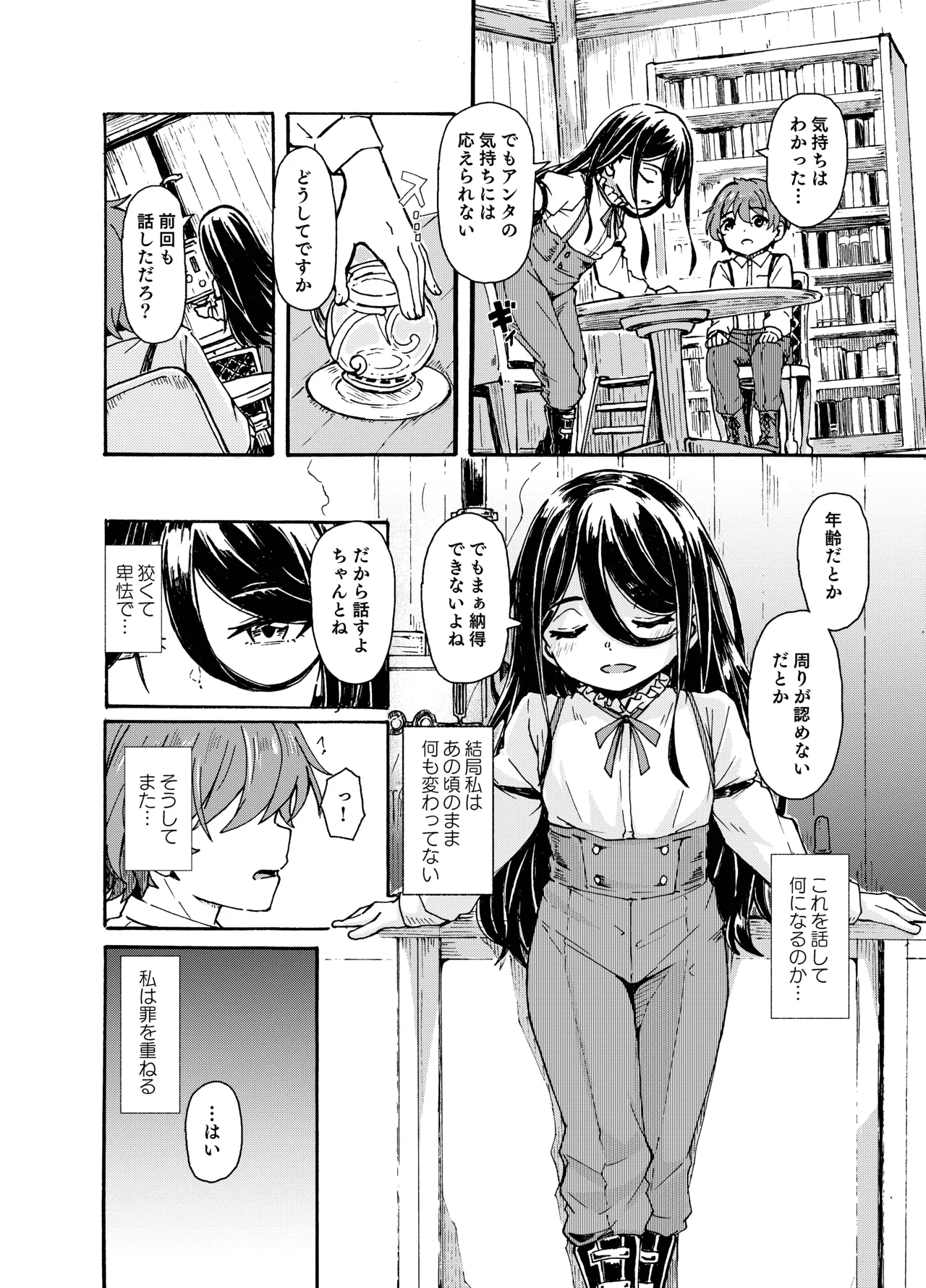 魔女様の息子だけど、お互い好き合ってるなら問題ないですよね! - page44