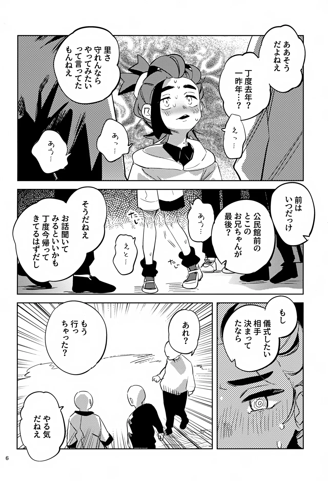 時空超越キタカミ淫習 - page6