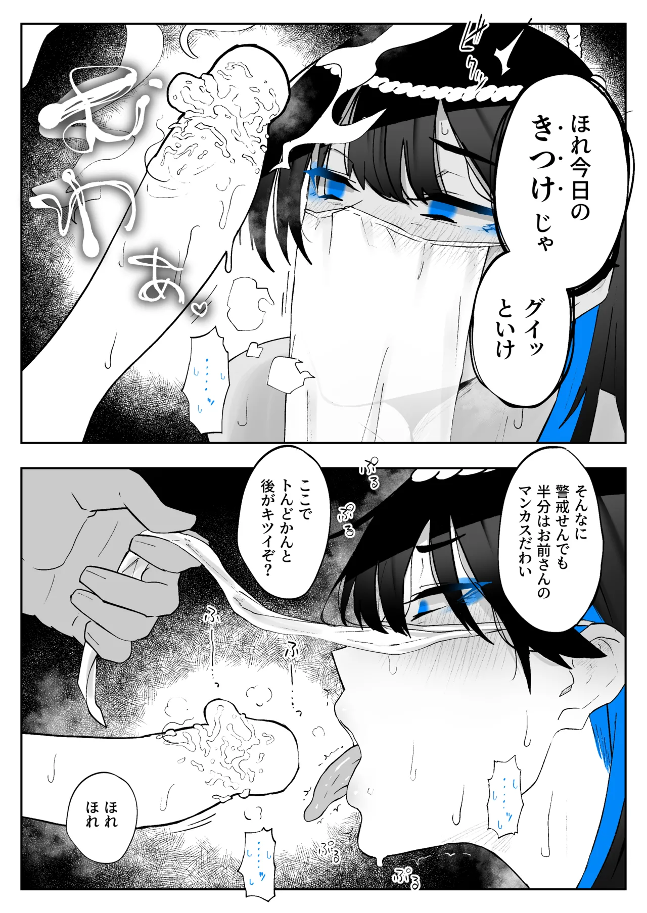 『町田ちゃんと因習村』② - page2