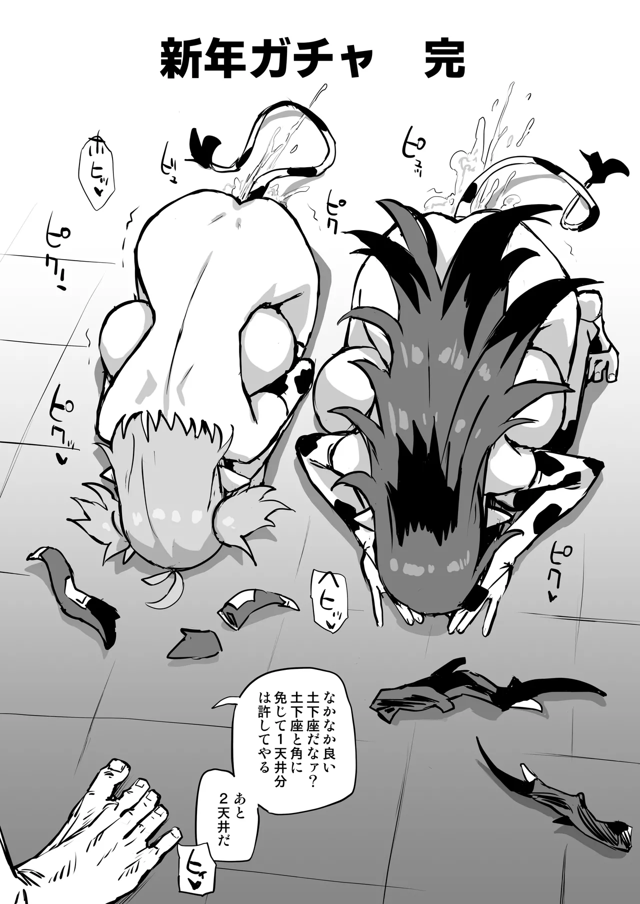 新年ガチャレポ漫画 - page6