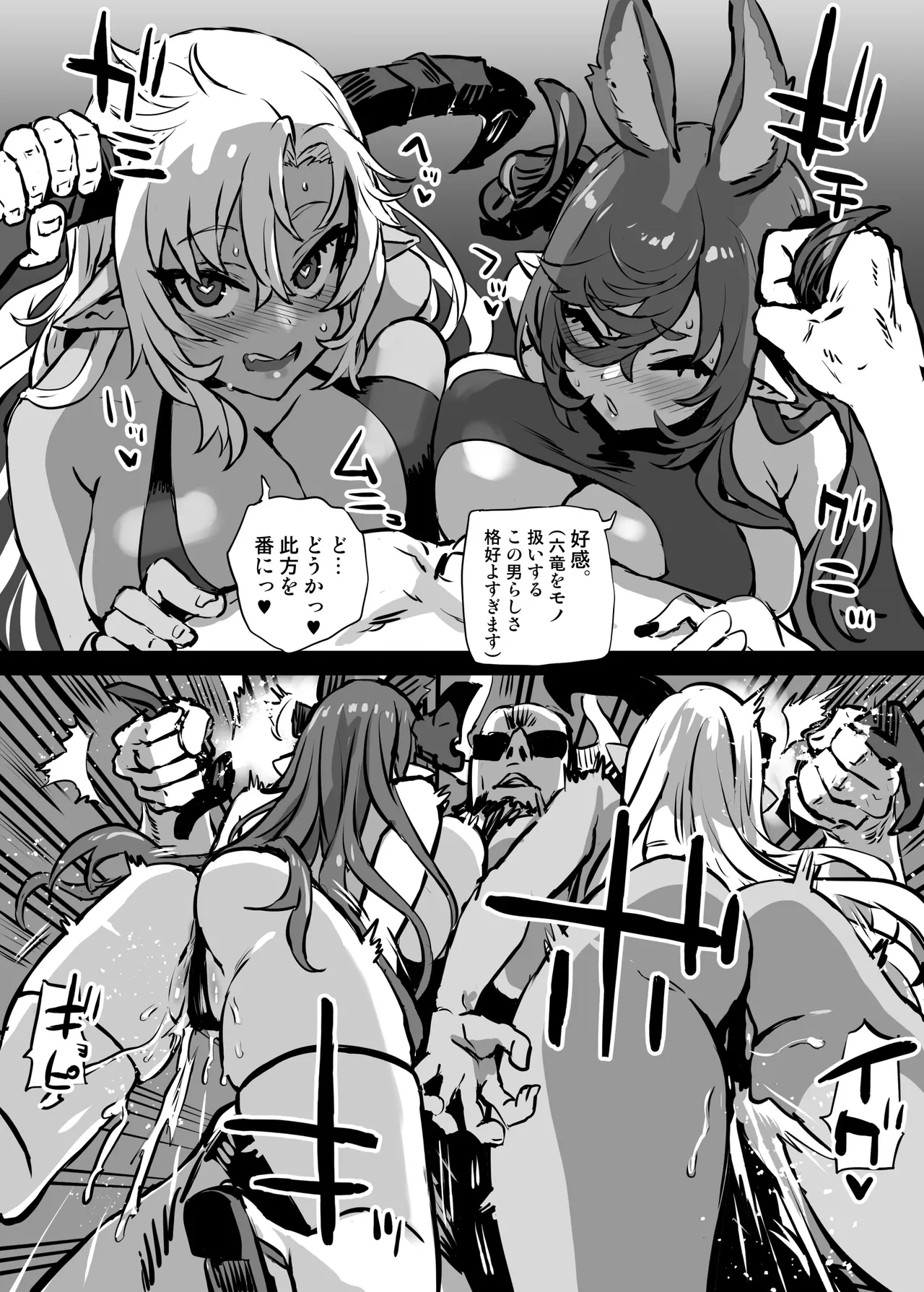 大罪♀ドラフ～ハイラ編～ - page8
