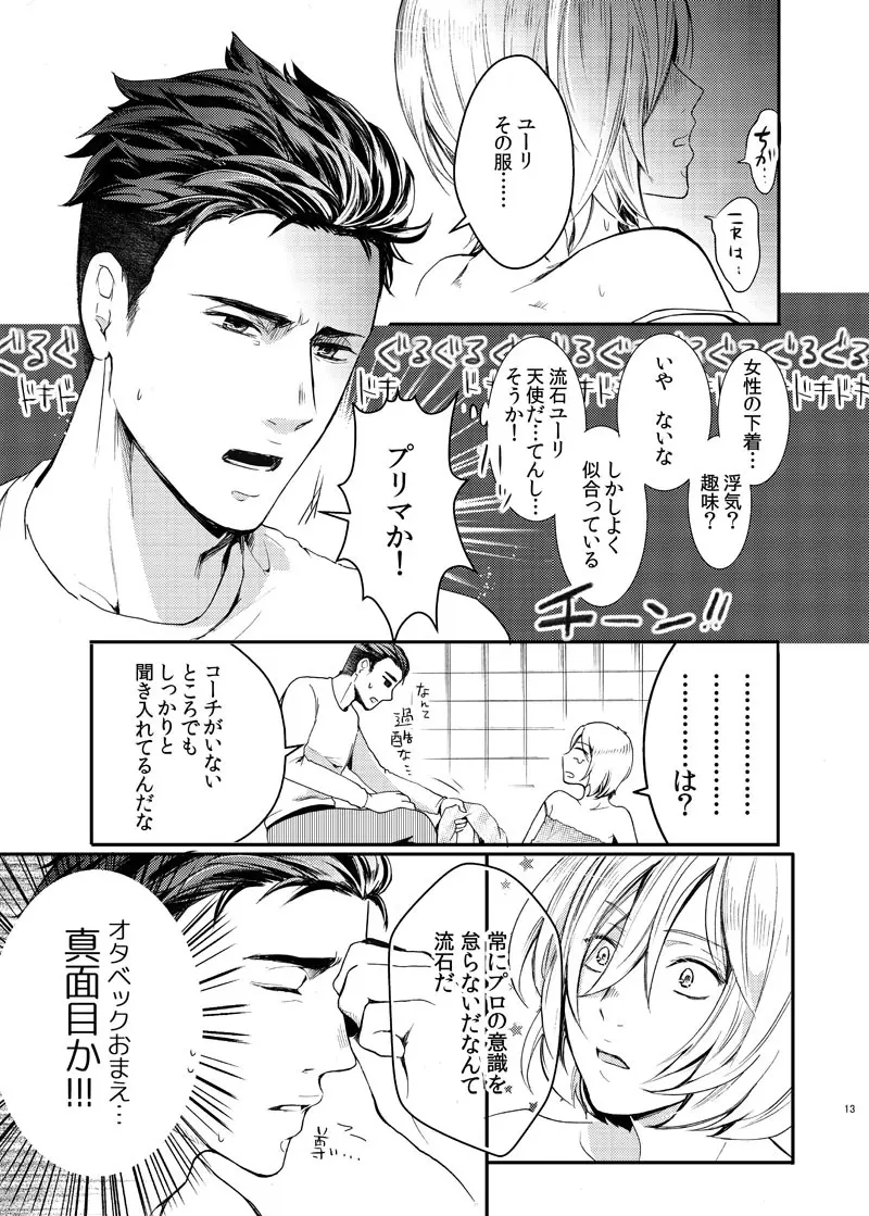 絶対に抱かない英雄と絶対に抱かれたい妖精 - page14