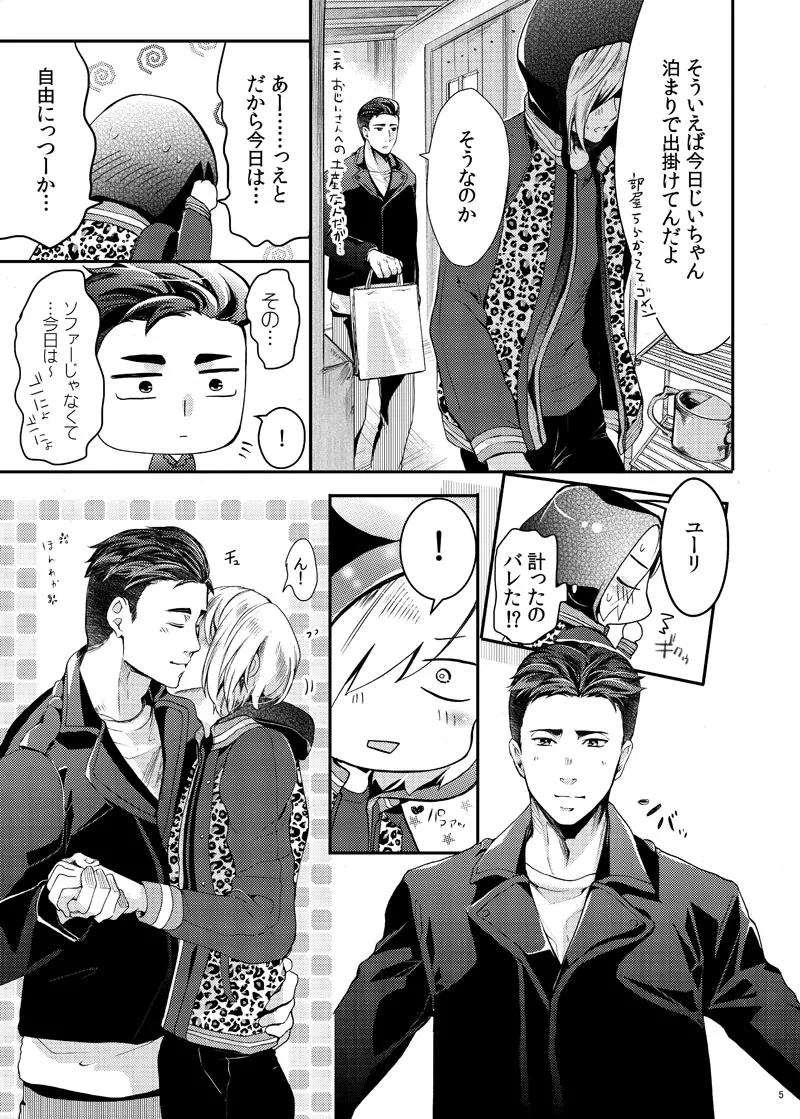 絶対に抱かない英雄と絶対に抱かれたい妖精 - page6