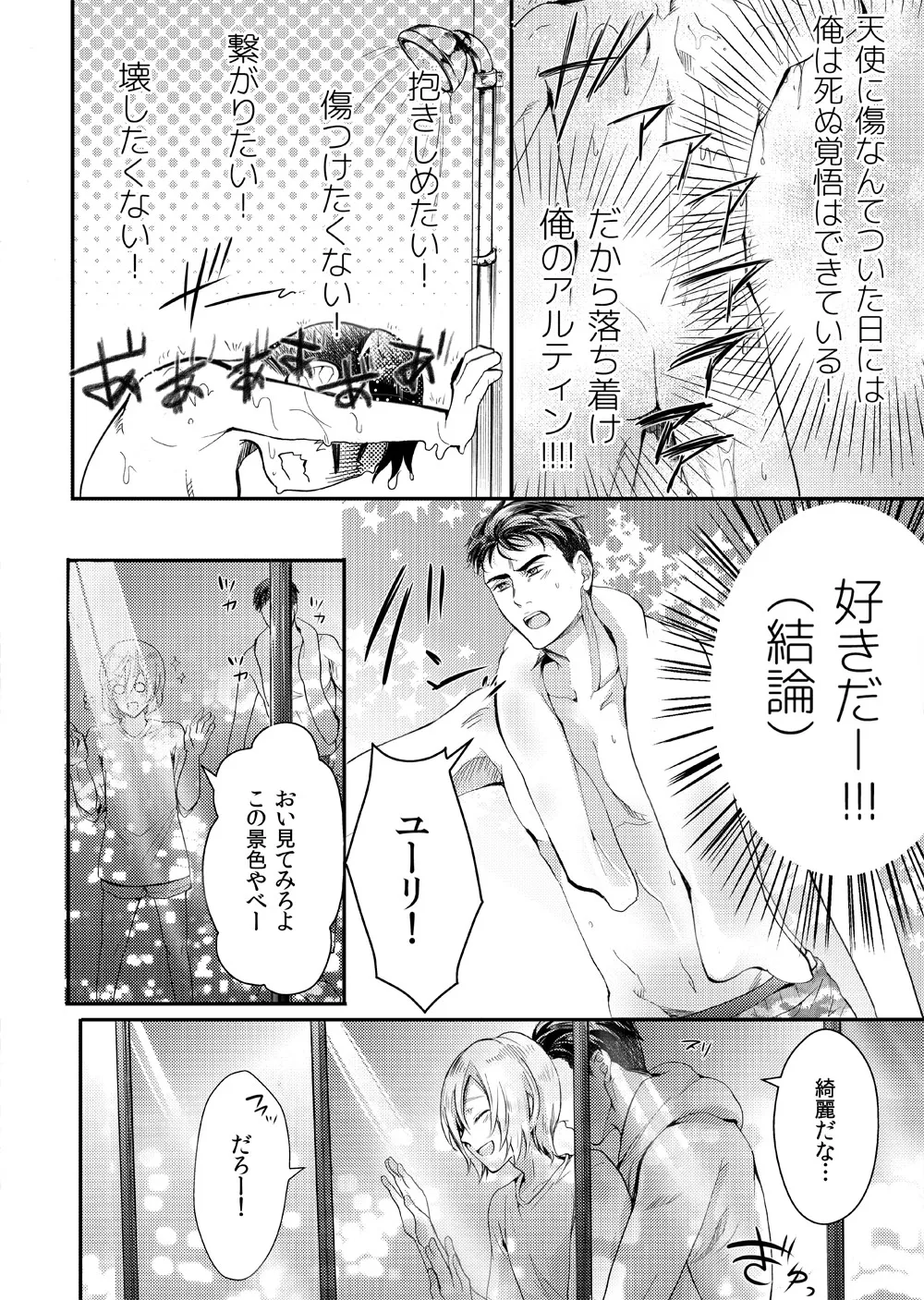 絶対に抱かない英雄と絶対に抱かれたい妖精#2 - page6