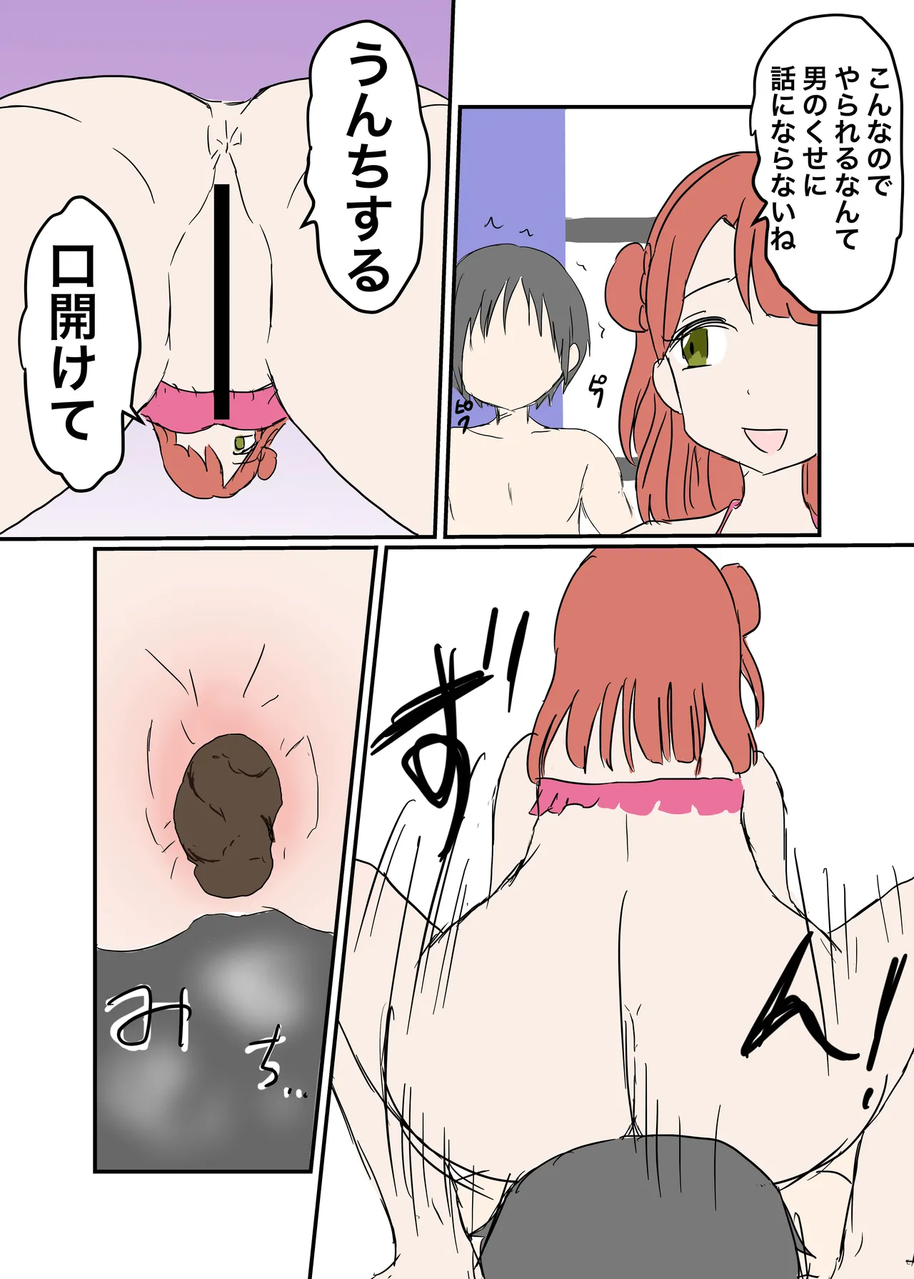 Scat Mixed Fight - page16