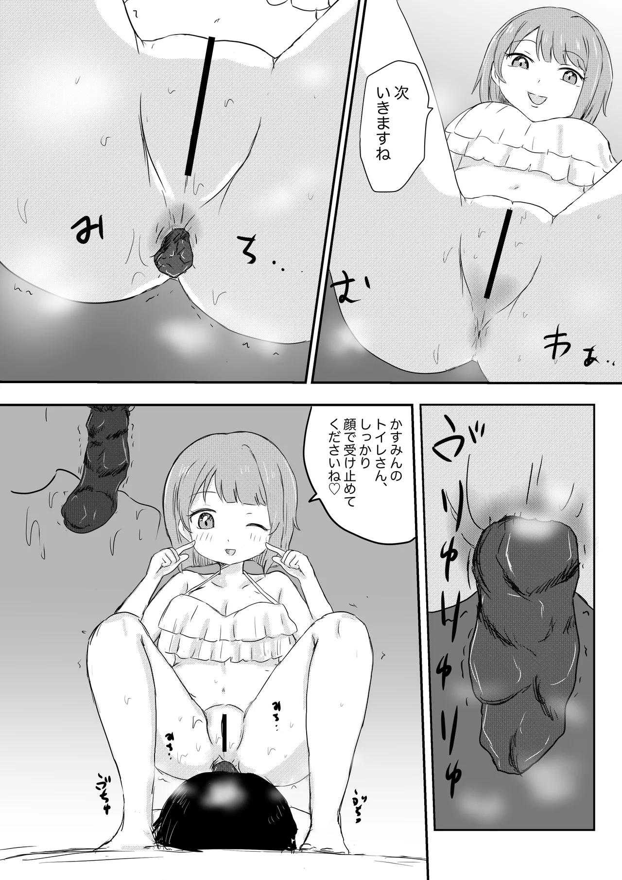 Scat Mixed Fight - page20