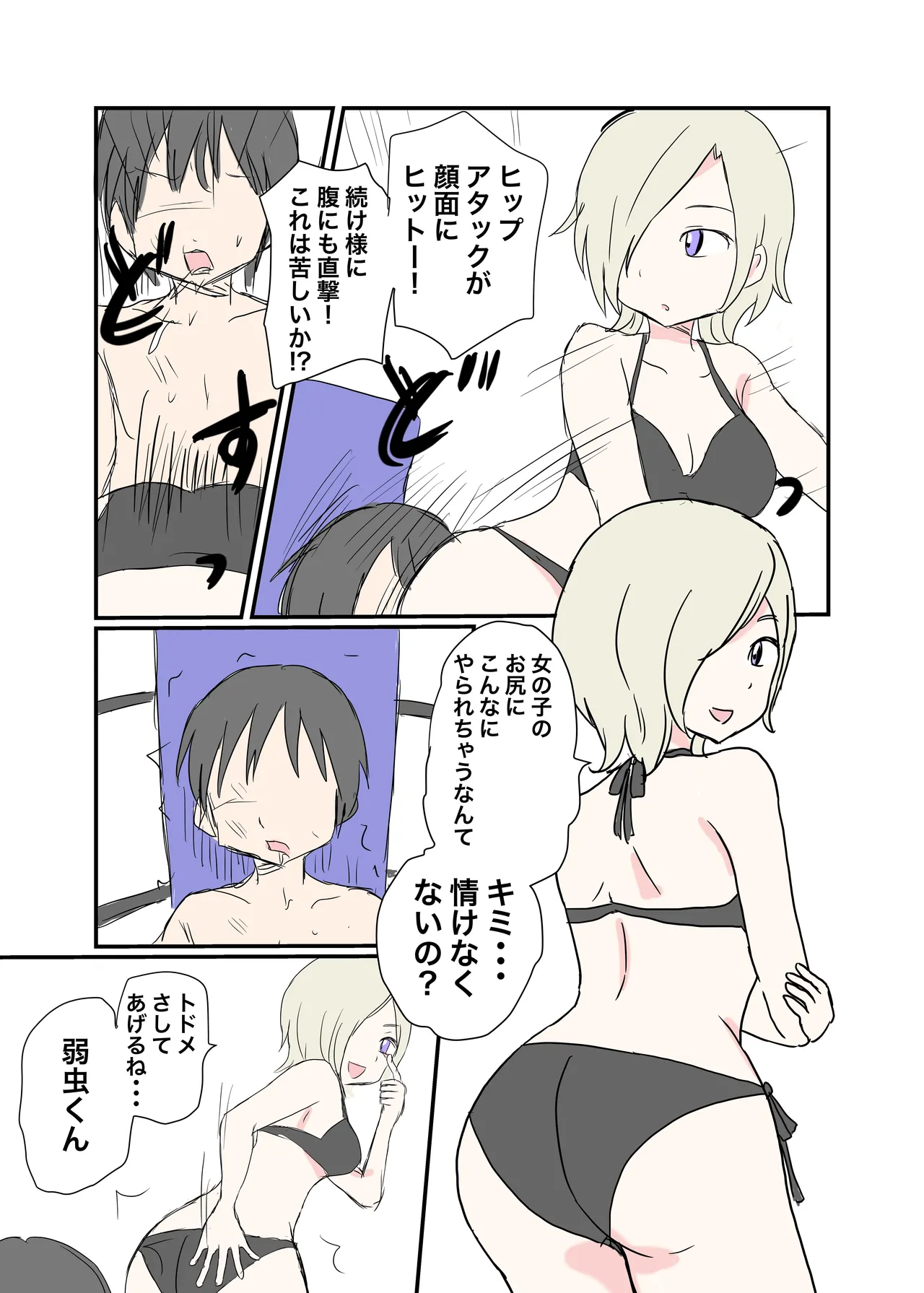 Scat Mixed Fight - page29
