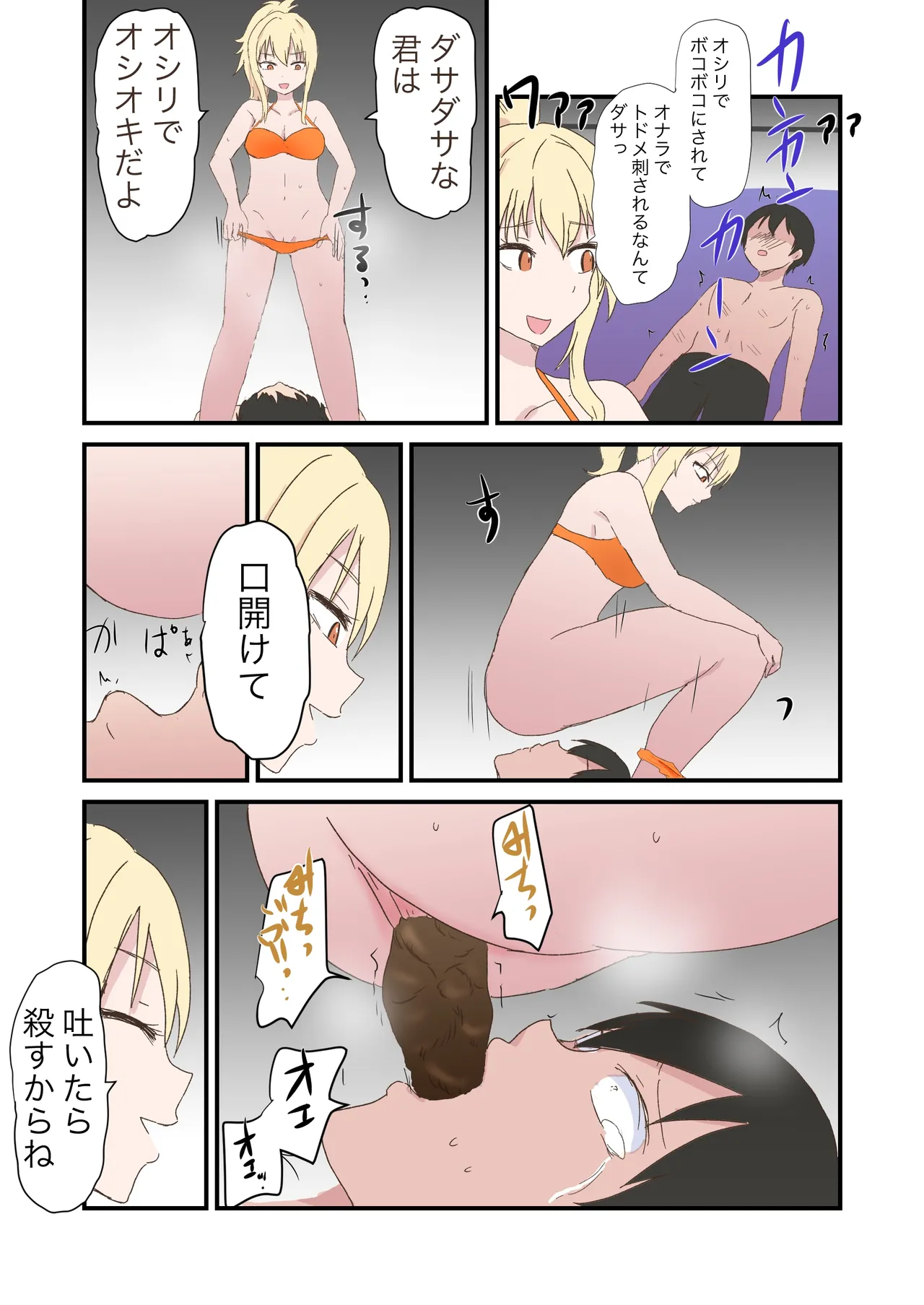 Scat Mixed Fight - page36