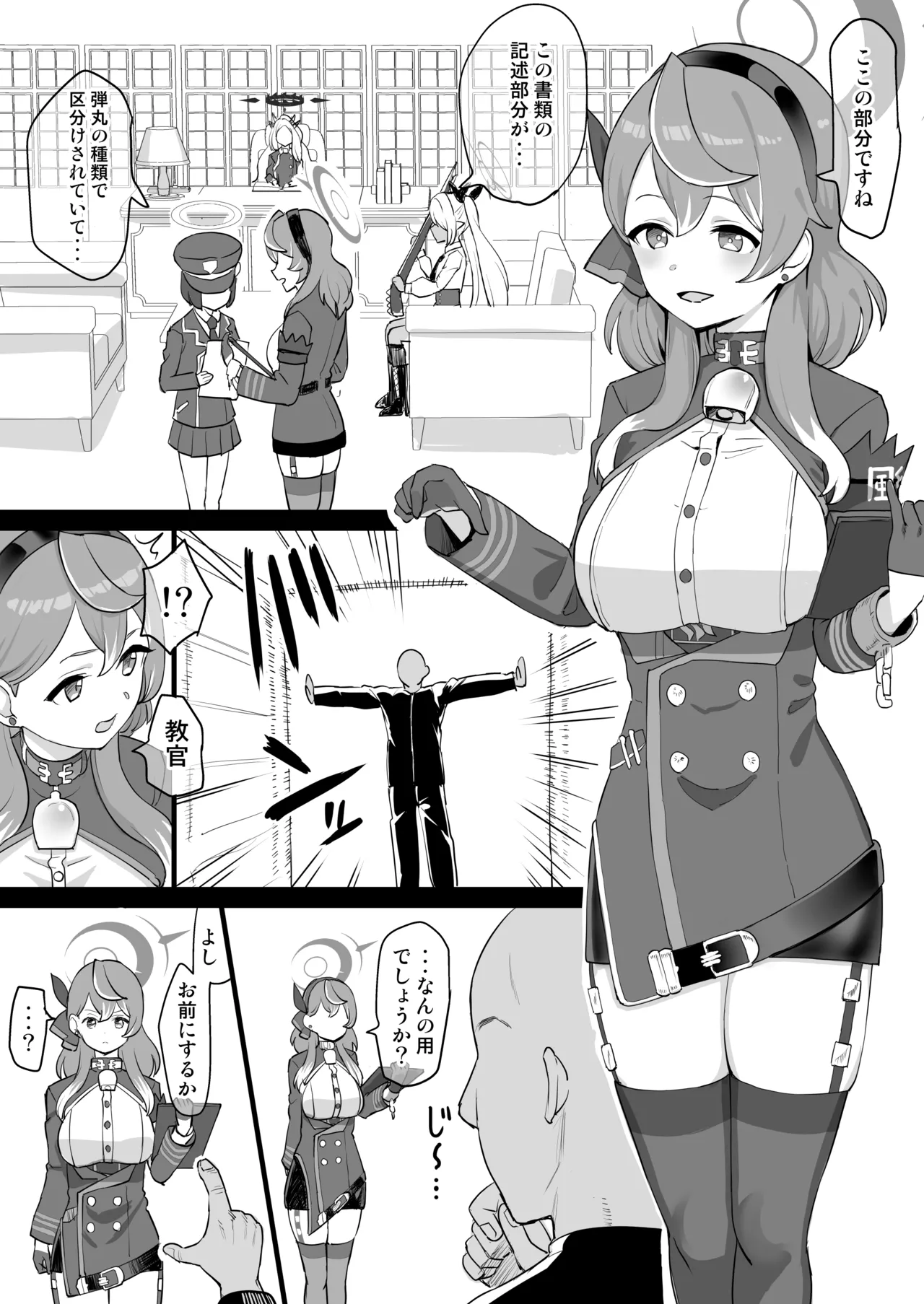 キヴォトスに男性教官が配属された話 - page3