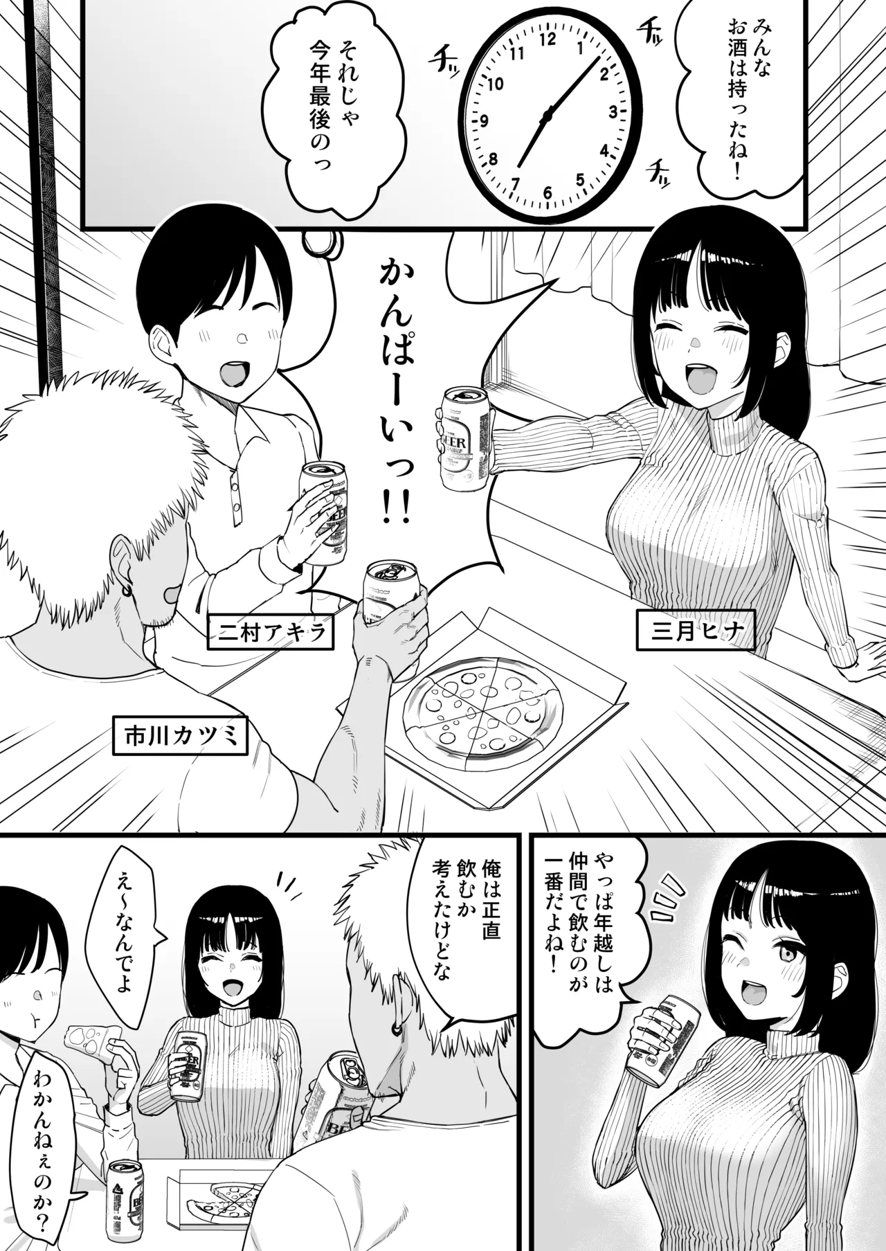 年越しのみでヤリチンの友達に寝取られる話 - page2