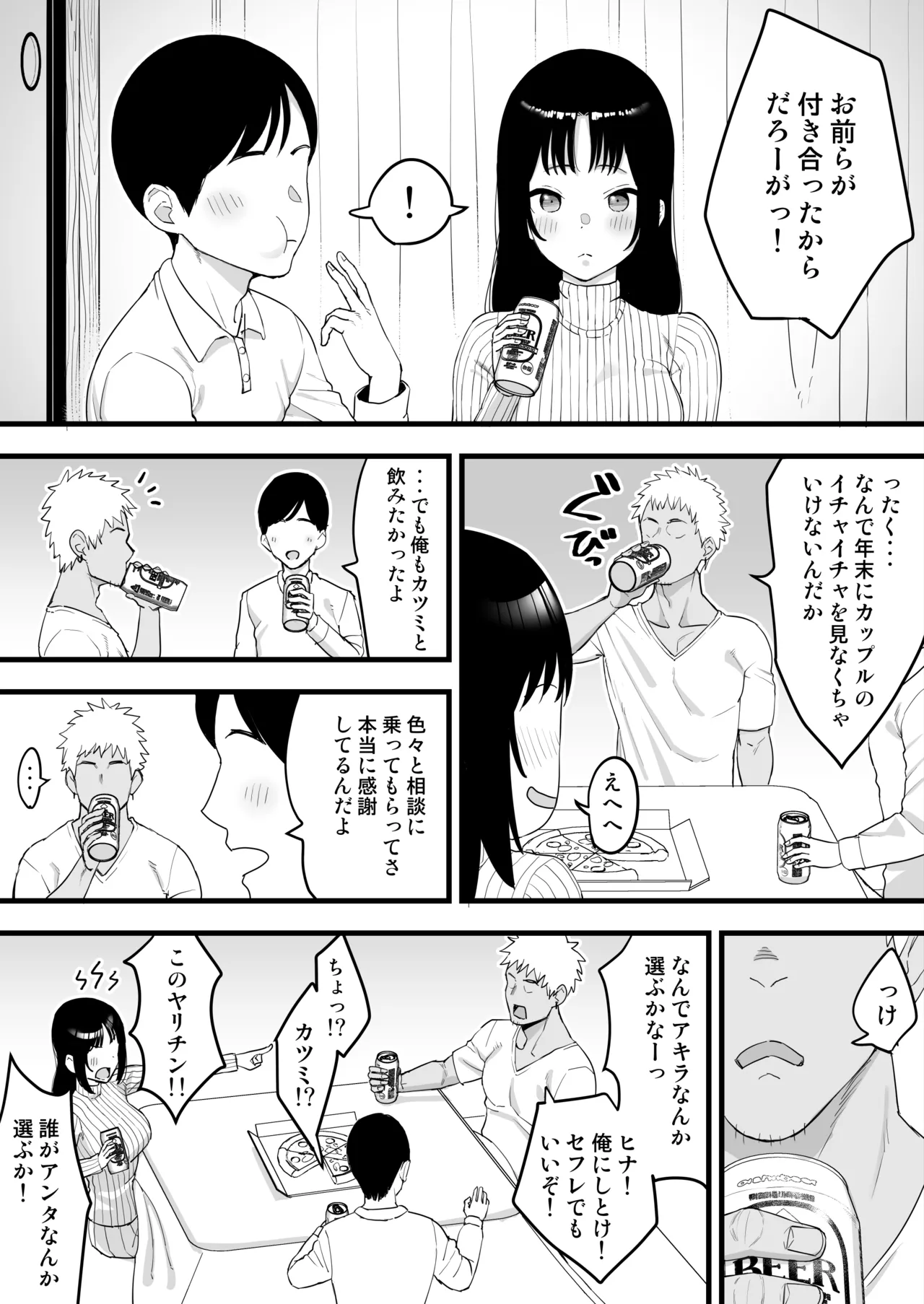 年越しのみでヤリチンの友達に寝取られる話 - page3