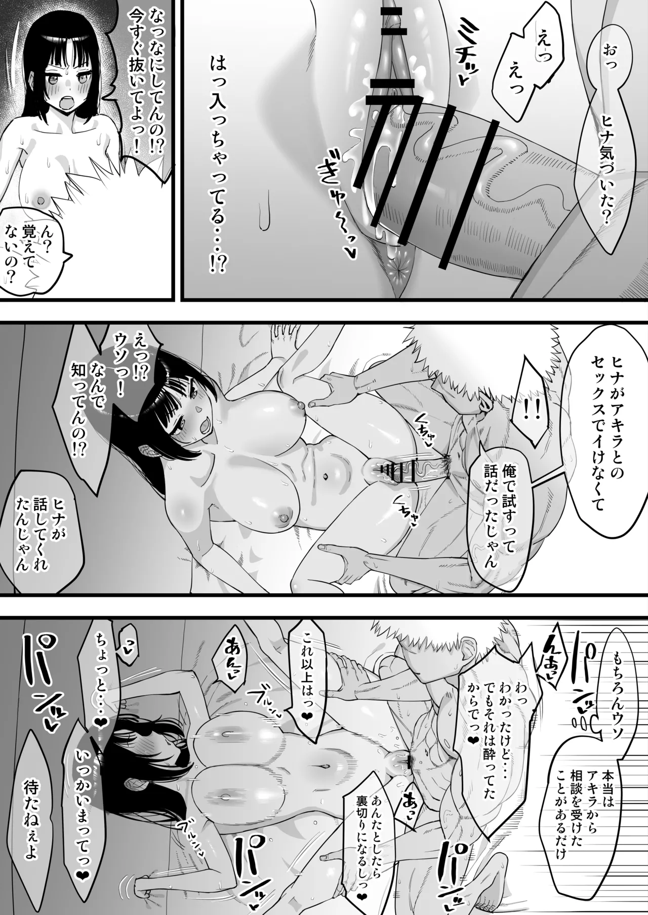 年越しのみでヤリチンの友達に寝取られる話 - page7