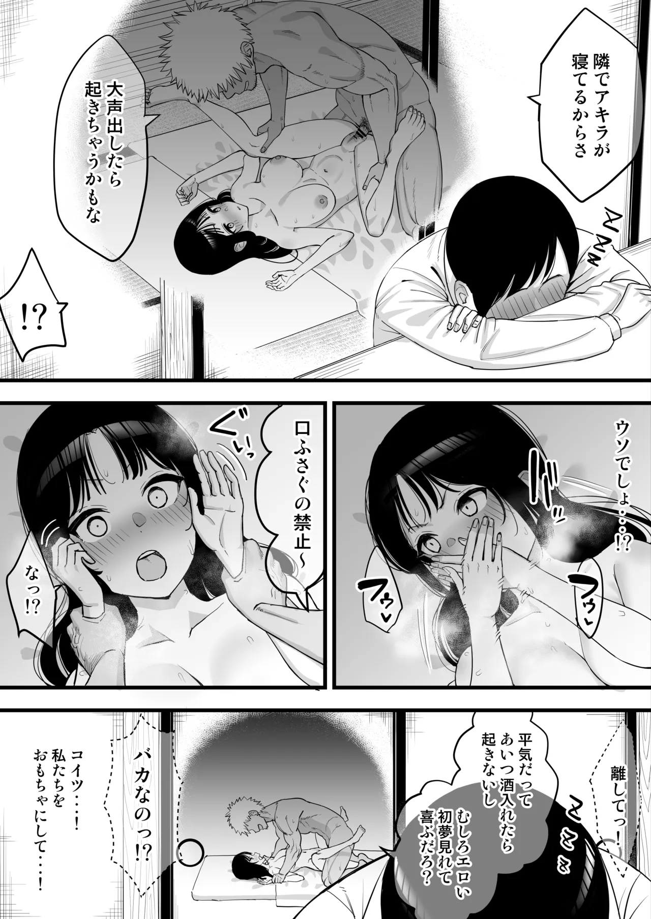年越しのみでヤリチンの友達に寝取られる話 - page9