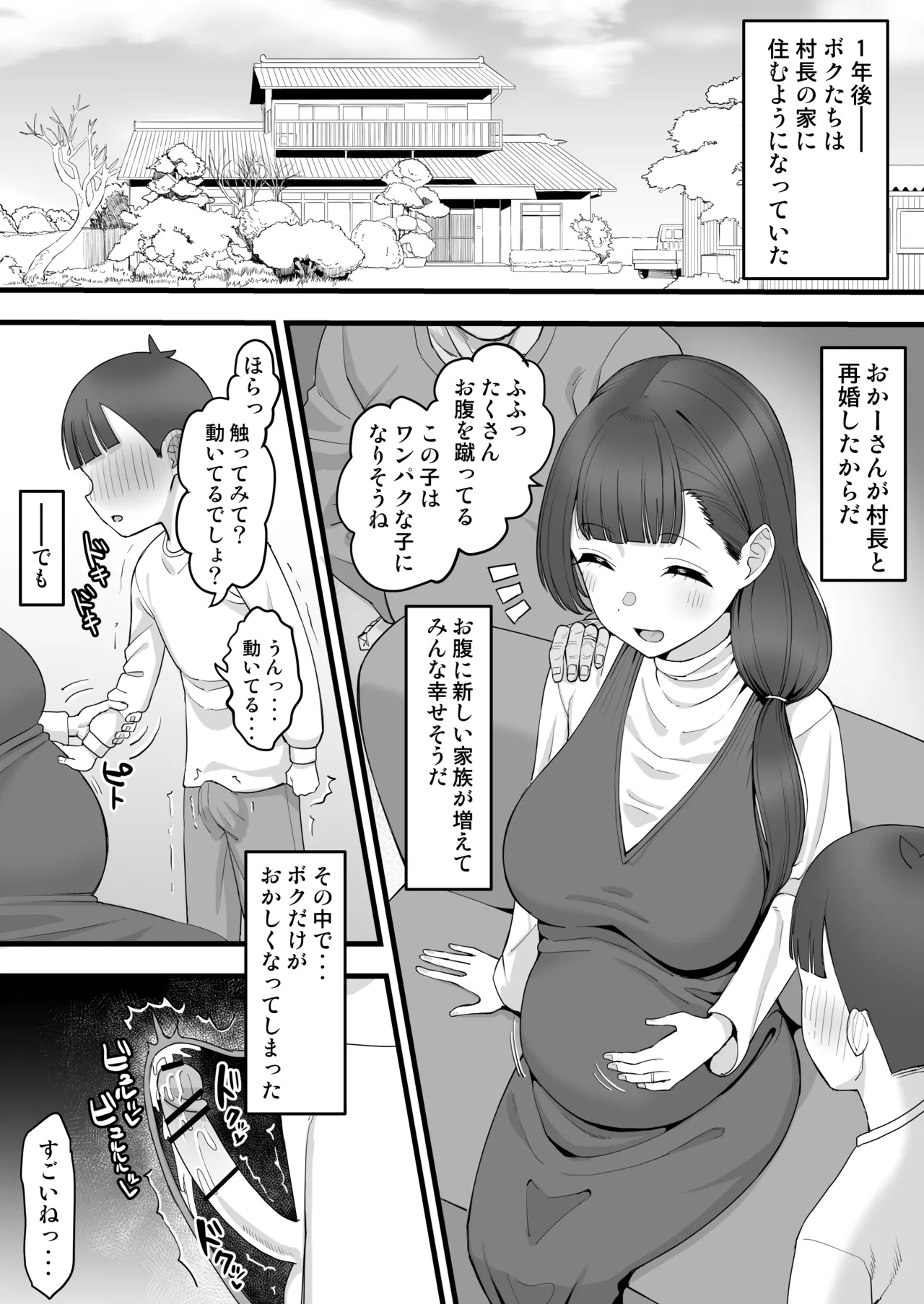 おかーさんと村長さん、節分に起きた出来事 - page9