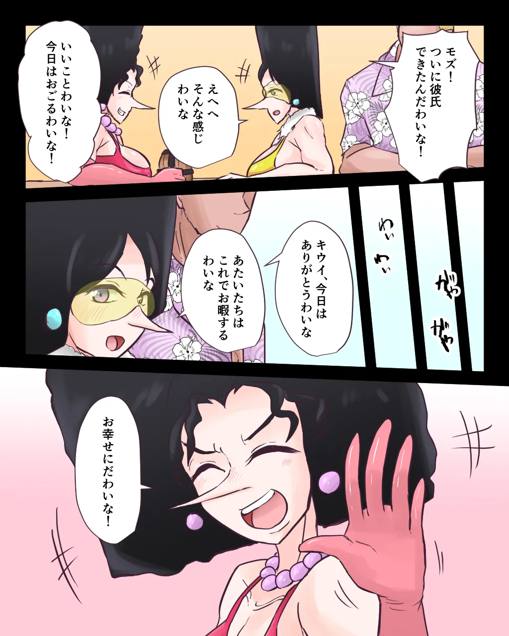 キウイ＆モズ1 - page2