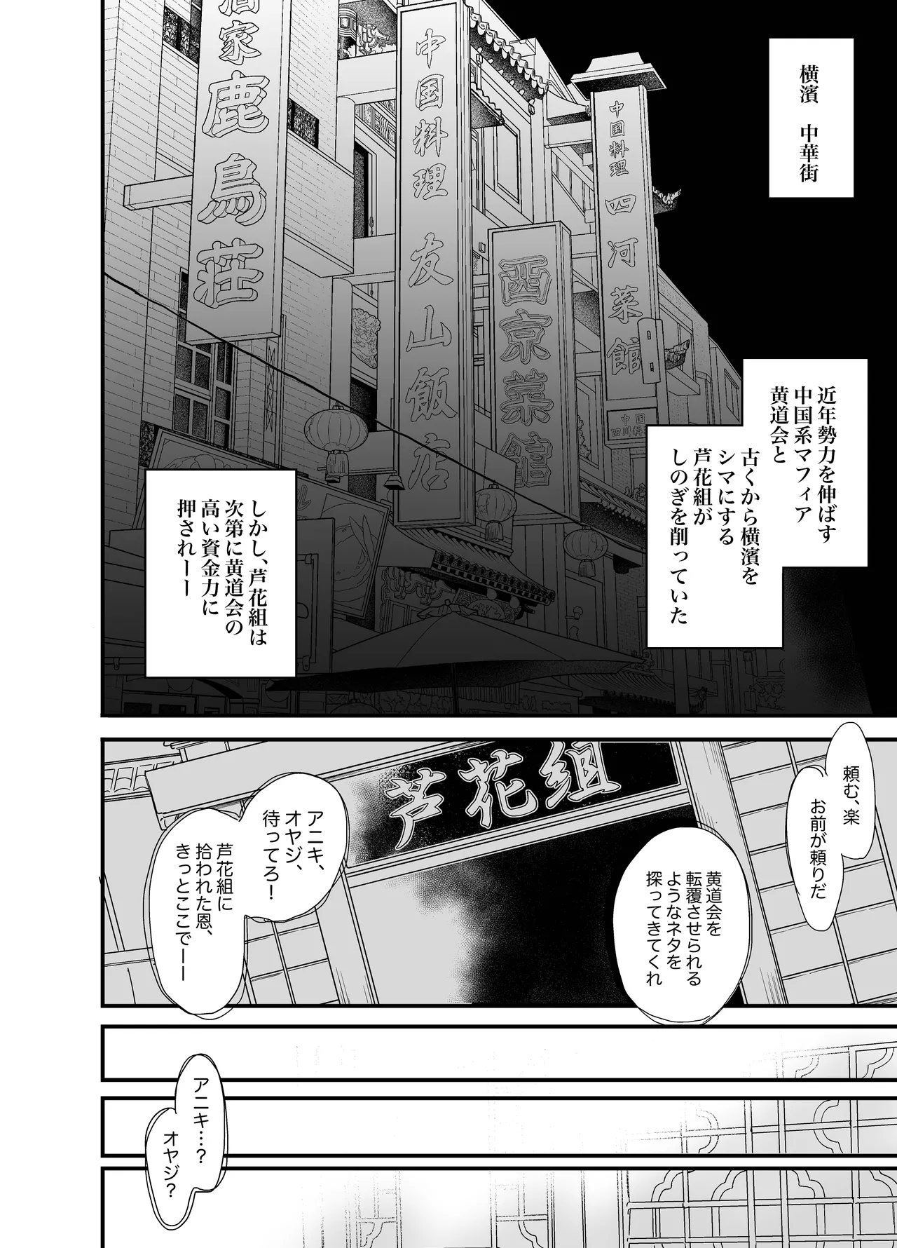 ロンリーマフィア様のペット～中国系マフィアに大量潮吹きするまで軟禁調教されました～ - page4