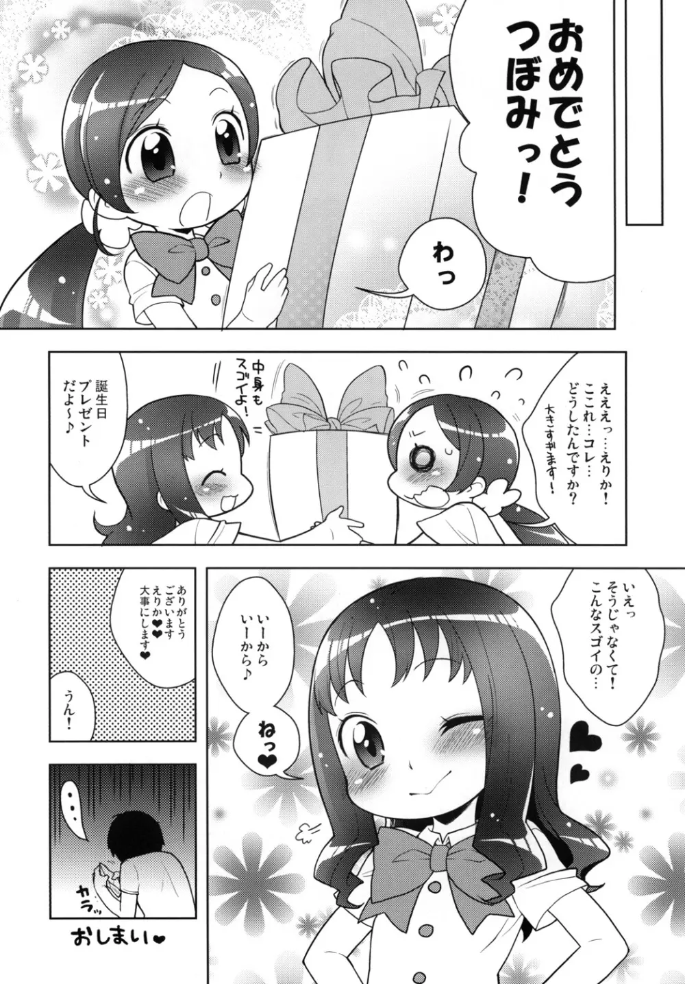 えりかとなかよしえっち - page19