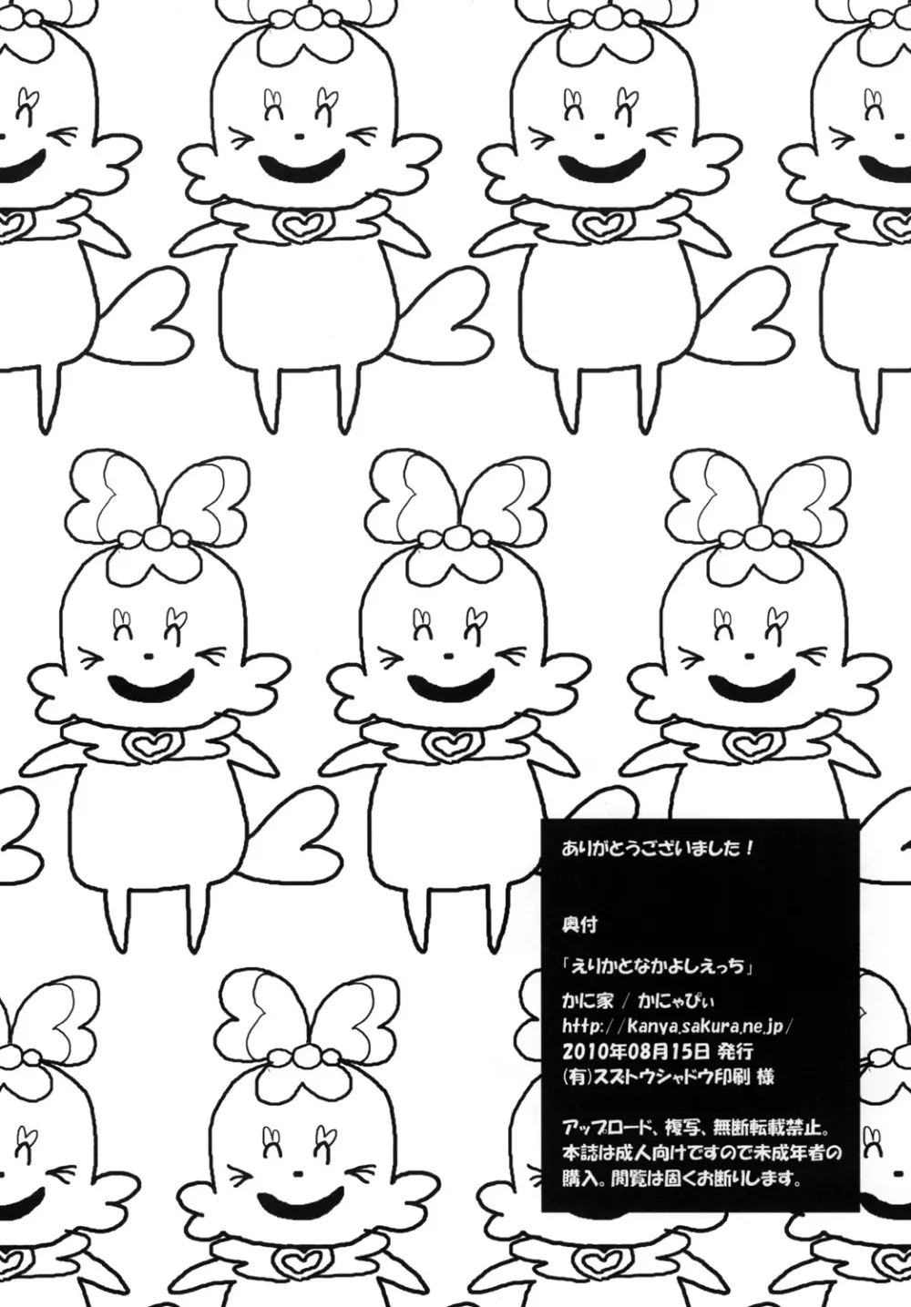 えりかとなかよしえっち - page21