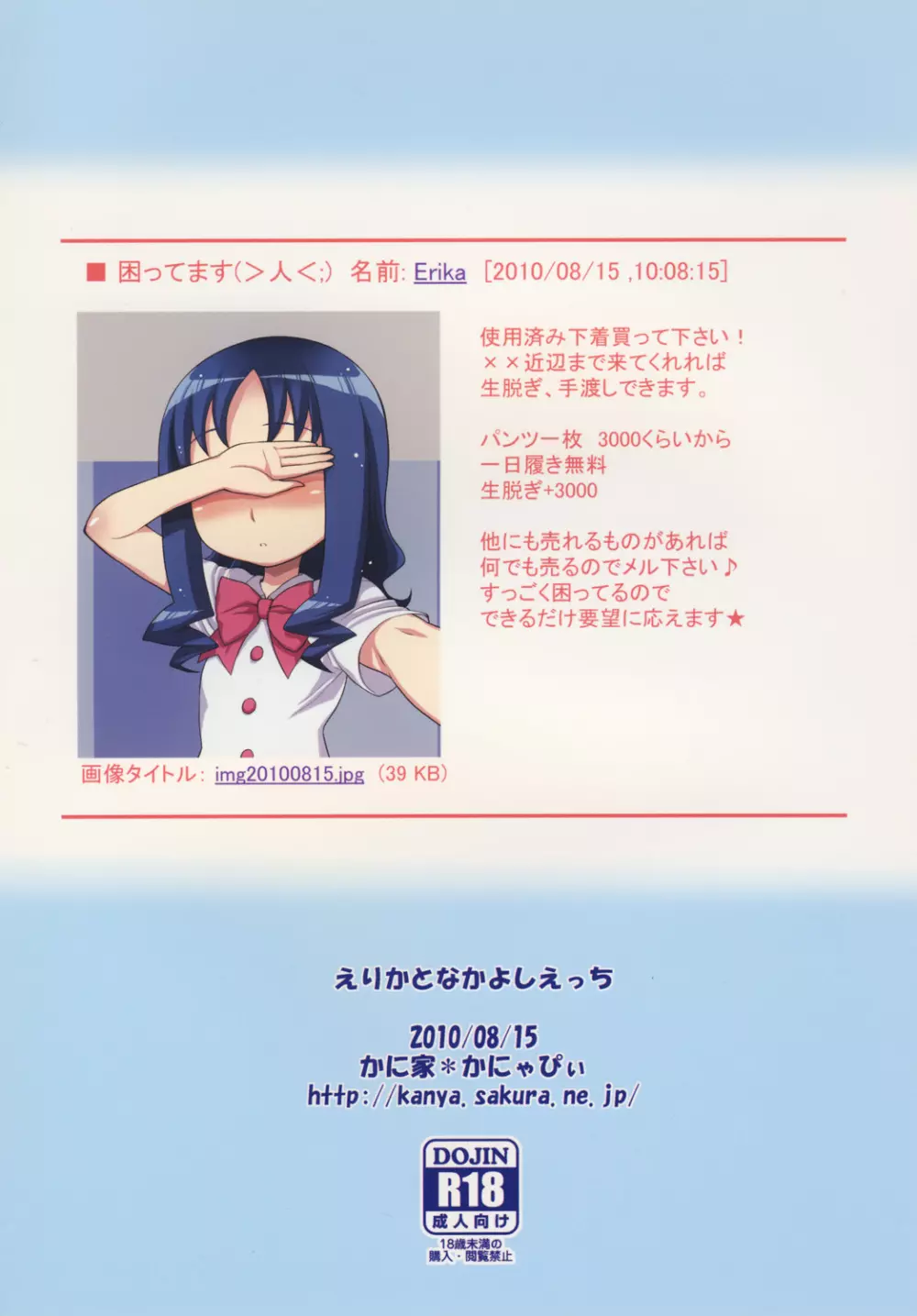 えりかとなかよしえっち - page22