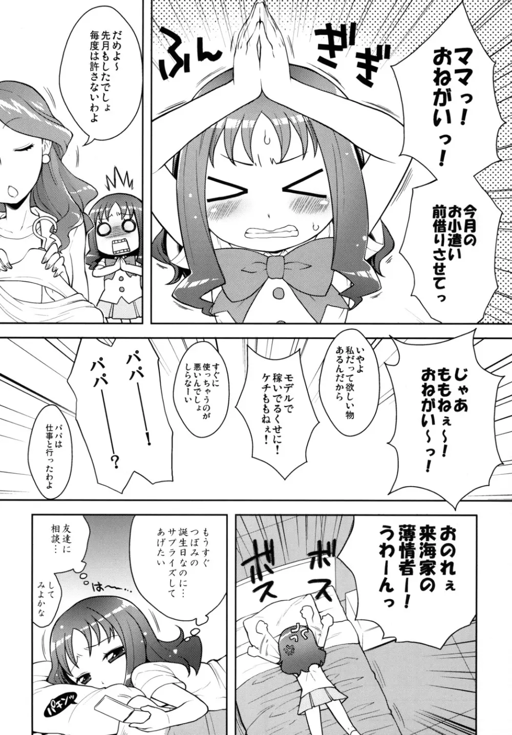 えりかとなかよしえっち - page4