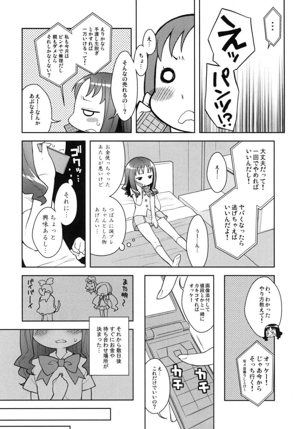 えりかとなかよしえっち - page5