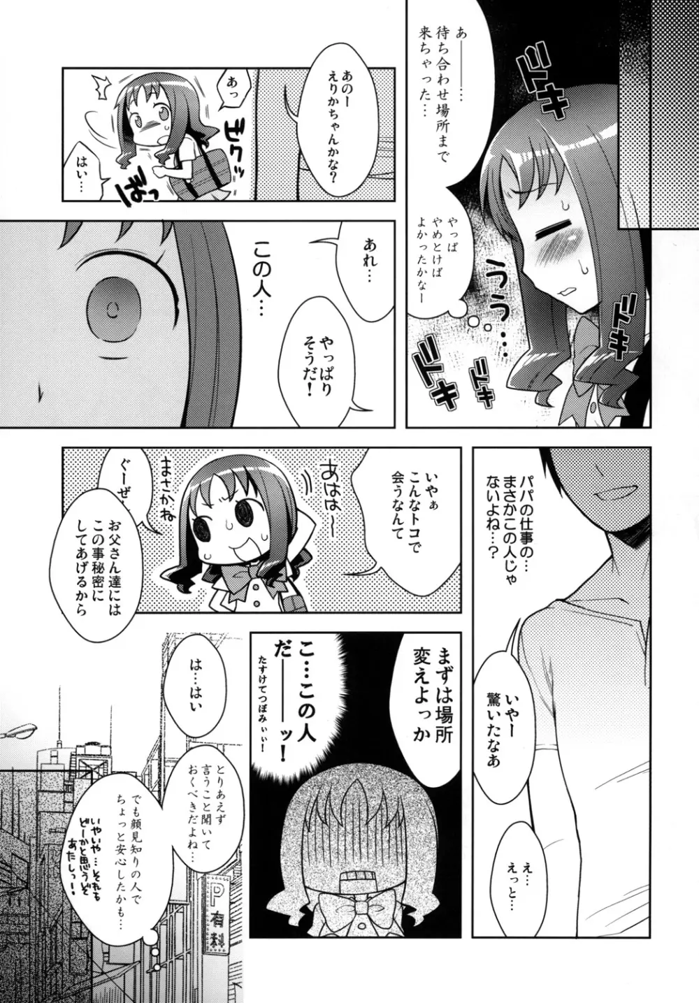えりかとなかよしえっち - page6