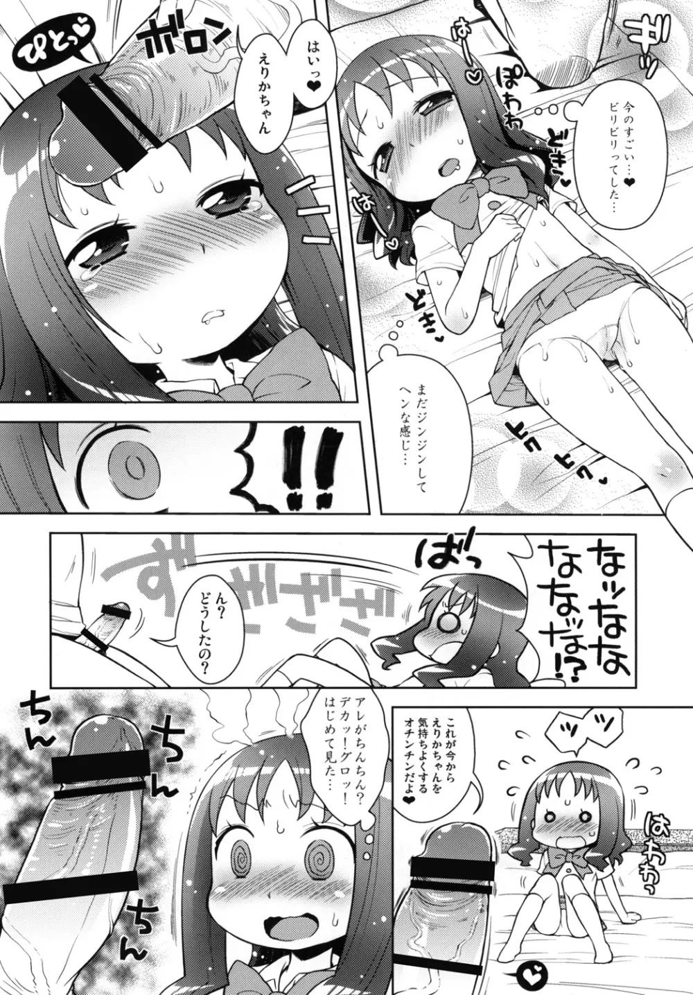 えりかとなかよしえっち - page9