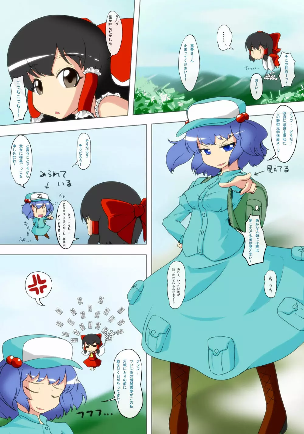 粘性遊戯 - page2