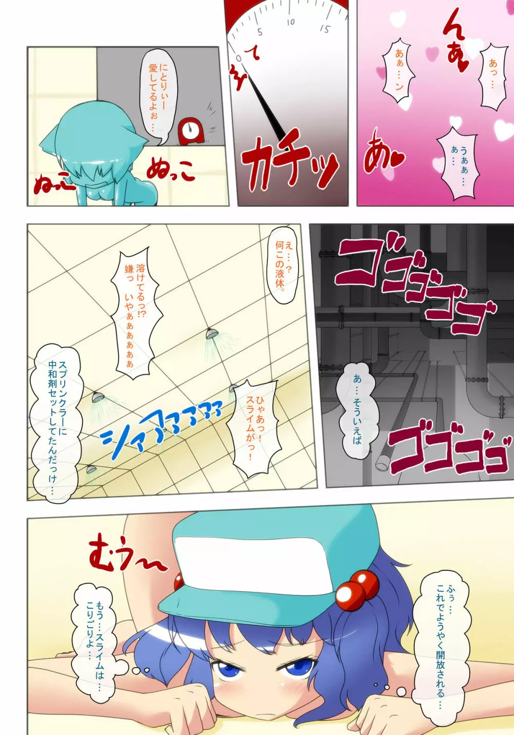 粘性遊戯 - page27