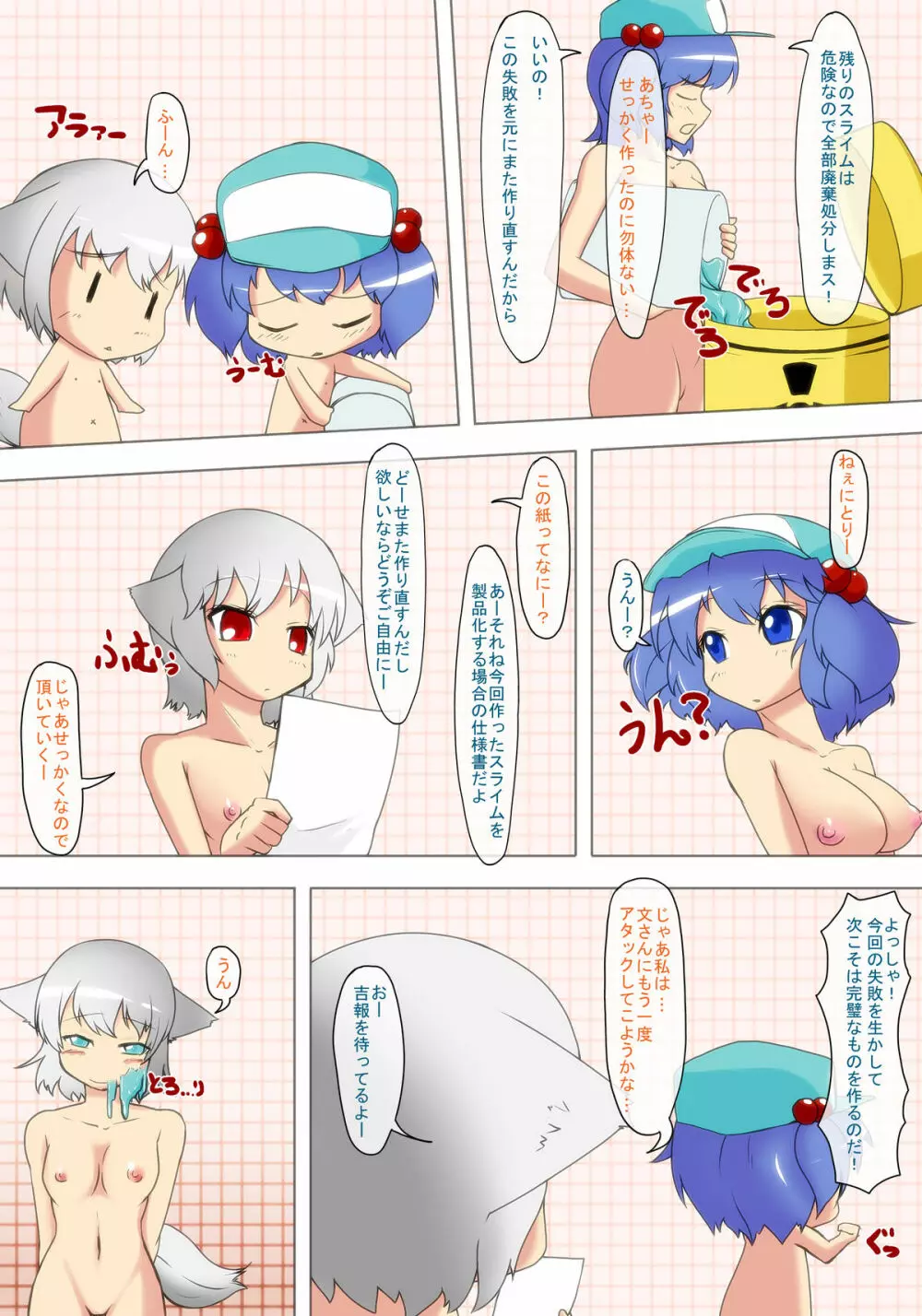粘性遊戯 - page29