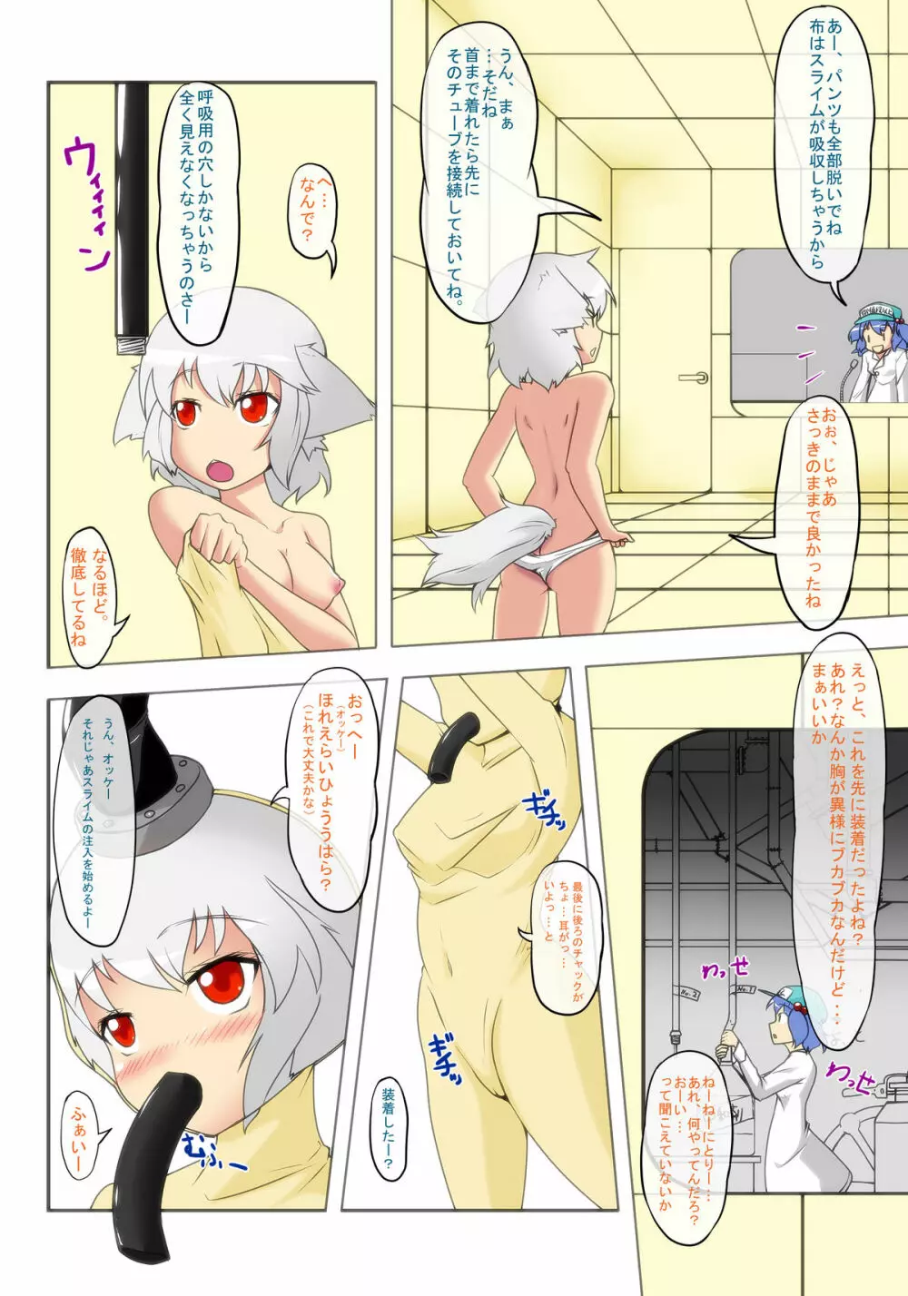 粘性遊戯 - page8