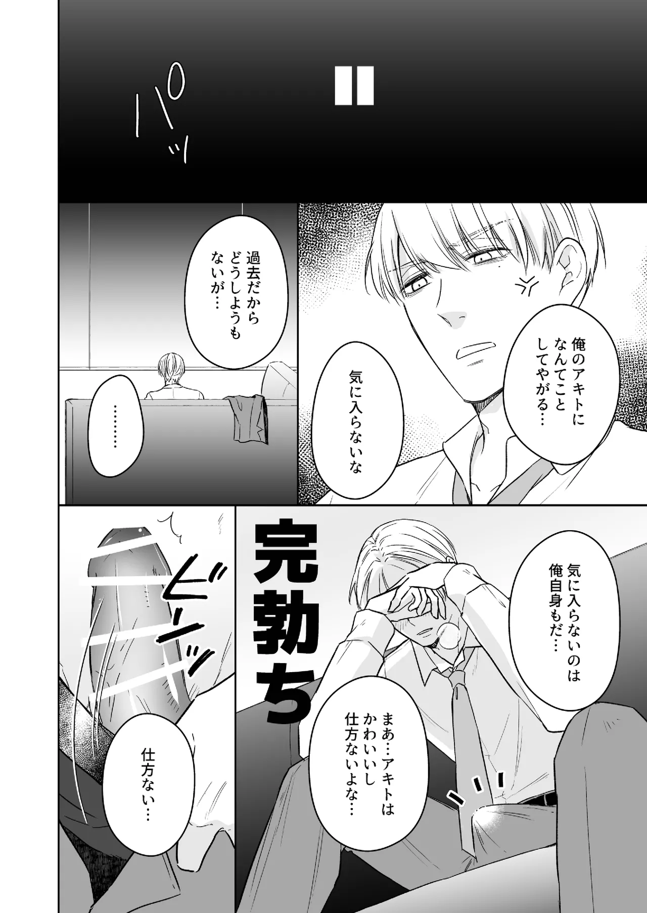 オメガバースα×Ω 俺の過去を暴かないで - page51