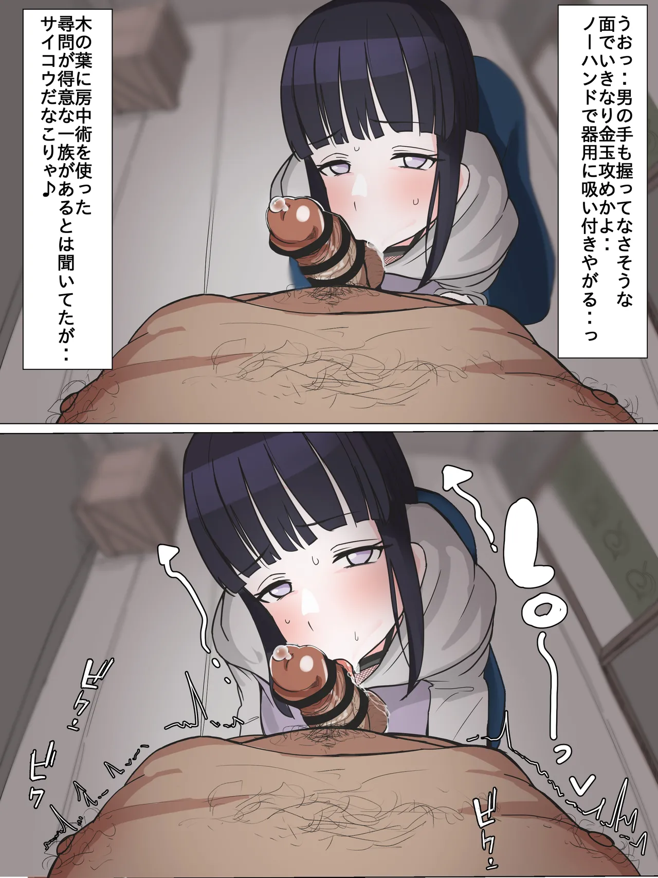 日向ヒナタのお口寸止め焦らし尋問 - page2