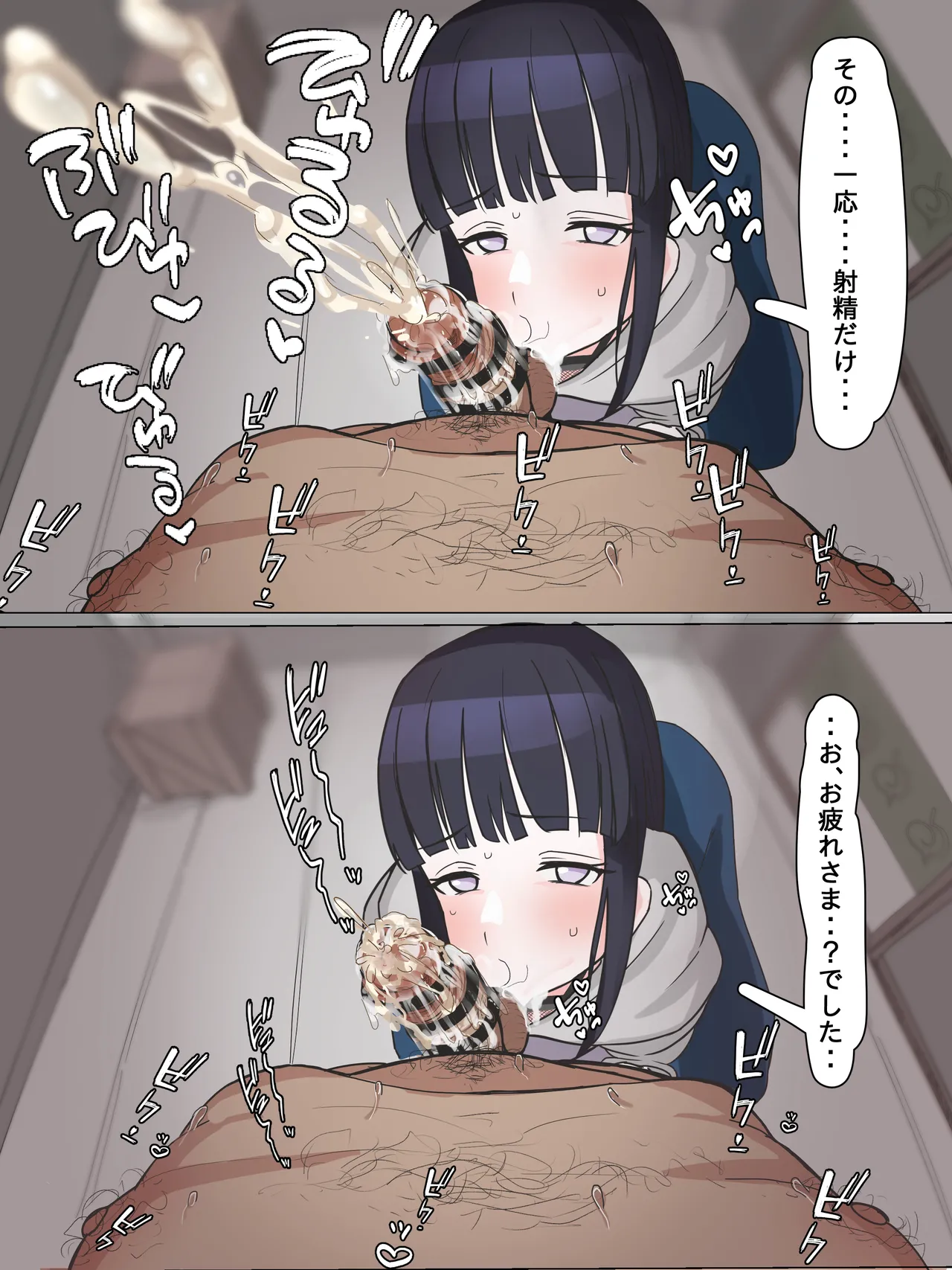 日向ヒナタのお口寸止め焦らし尋問 - page3