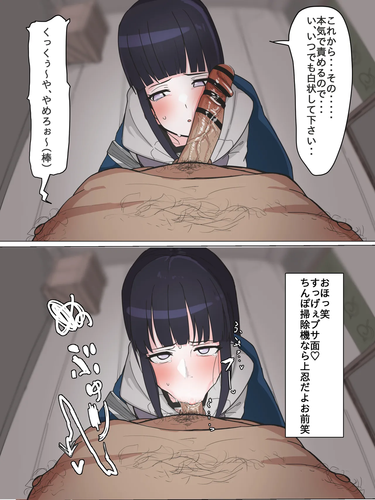 日向ヒナタのお口寸止め焦らし尋問 - page4